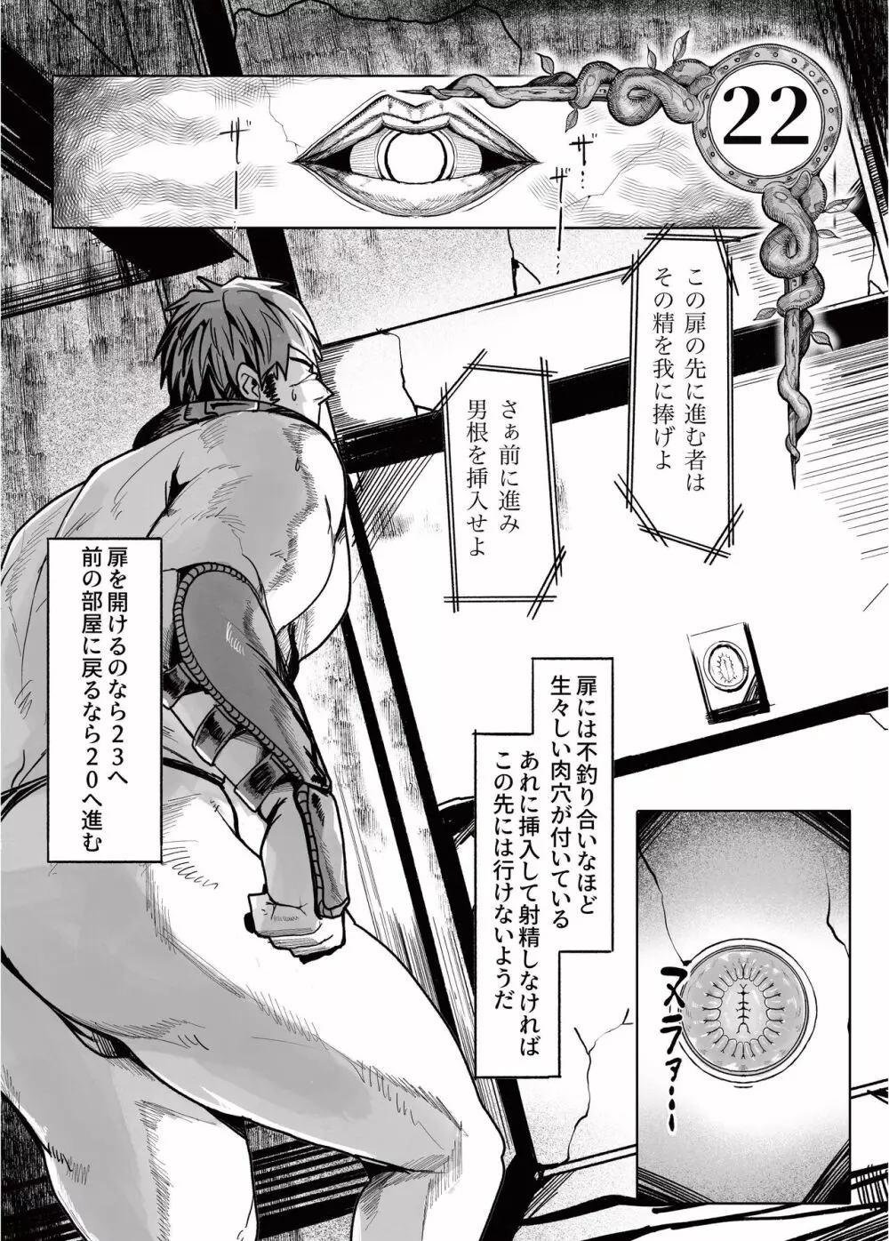 エロトラ迷宮の冒険 29ページ