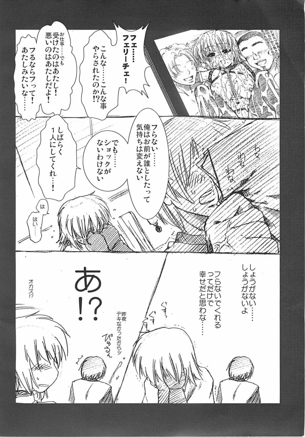 COMIC プルンテラ REVERSE 36ページ