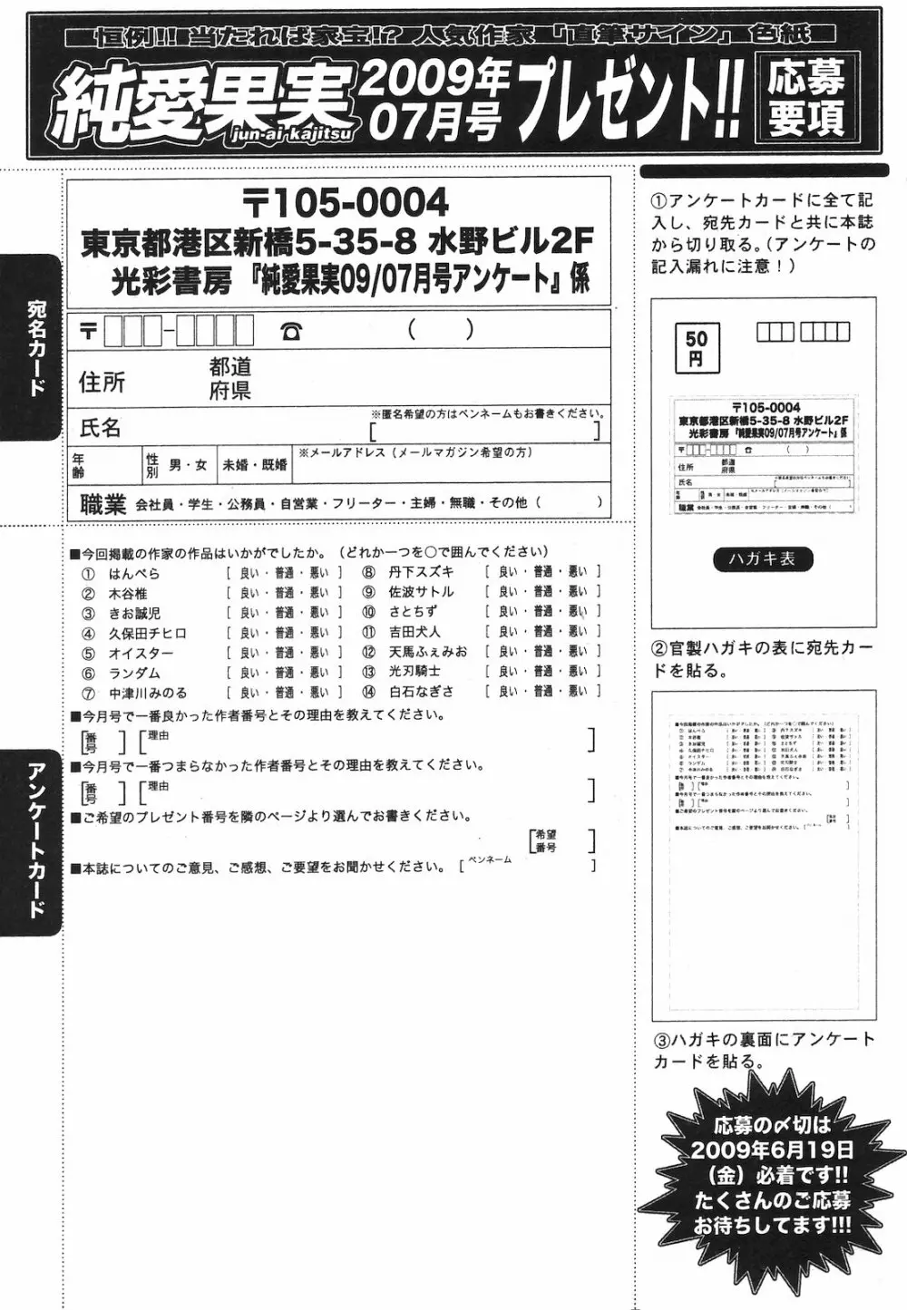 純愛果実 2009年7月号 257ページ