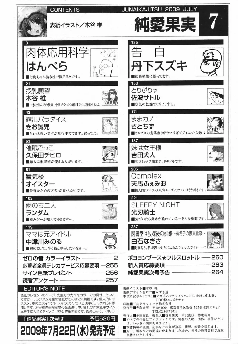 純愛果実 2009年7月号 266ページ