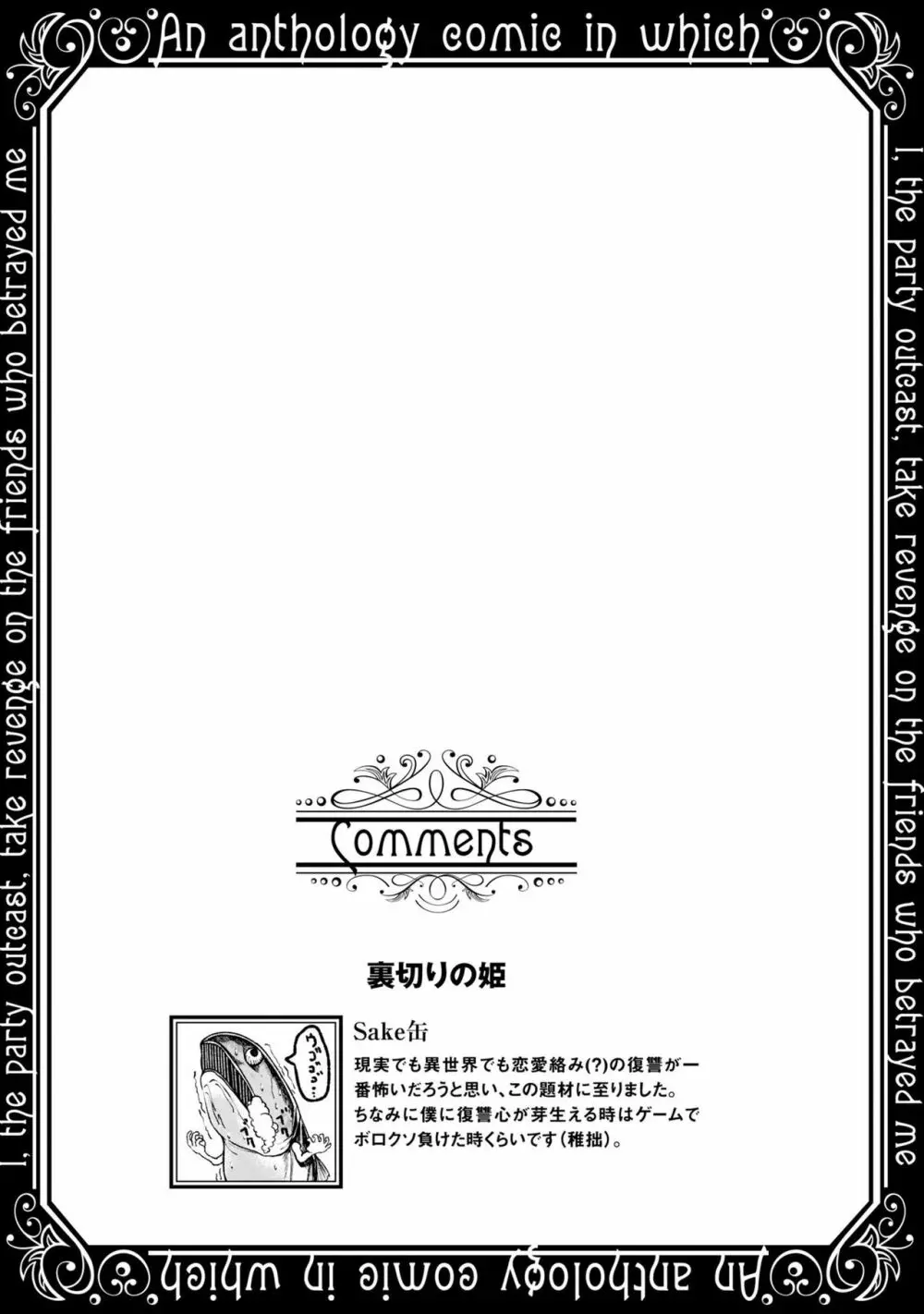 パーティ追放された俺が裏切った仲間に復讐するアンソロジーコミック2 105ページ