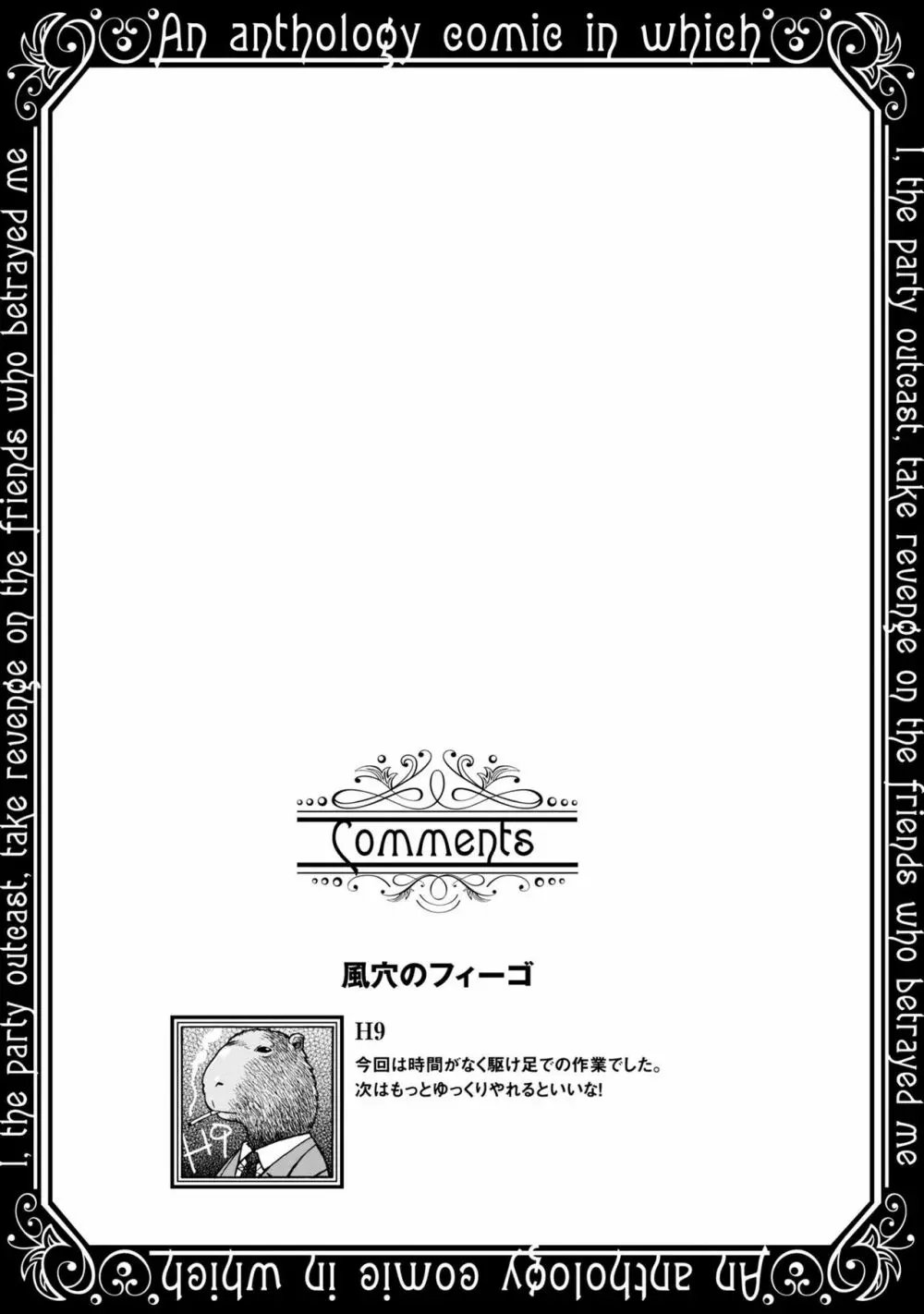 パーティ追放された俺が裏切った仲間に復讐するアンソロジーコミック2 134ページ