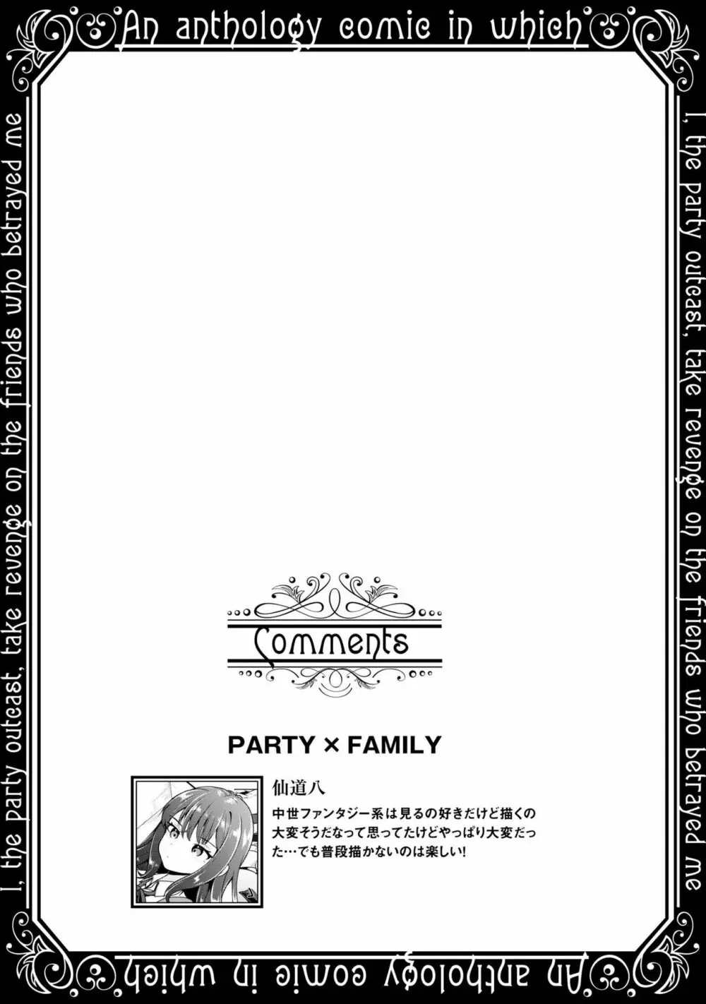 パーティ追放された俺が裏切った仲間に復讐するアンソロジーコミック2 36ページ