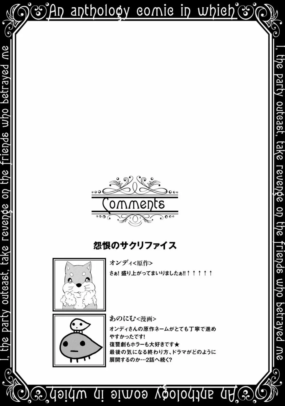 パーティ追放された俺が裏切った仲間に復讐するアンソロジーコミック2 71ページ