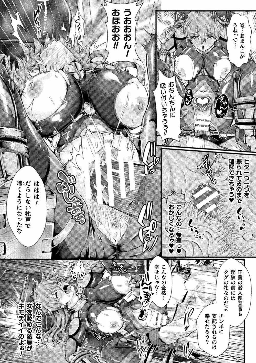 二次元コミックマガジン 淫紋悪堕ち 快楽によって正義を裏切る美少女たちVol.2 12ページ