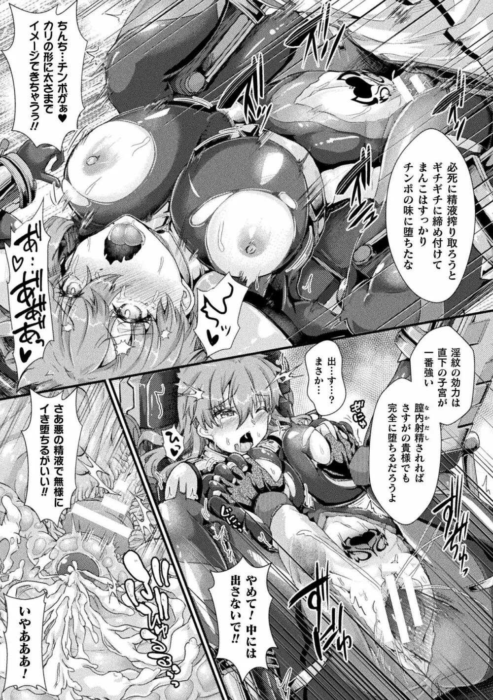 二次元コミックマガジン 淫紋悪堕ち 快楽によって正義を裏切る美少女たちVol.2 13ページ