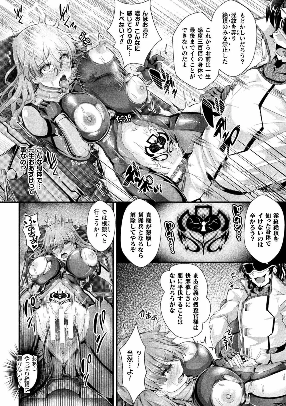 二次元コミックマガジン 淫紋悪堕ち 快楽によって正義を裏切る美少女たちVol.2 16ページ