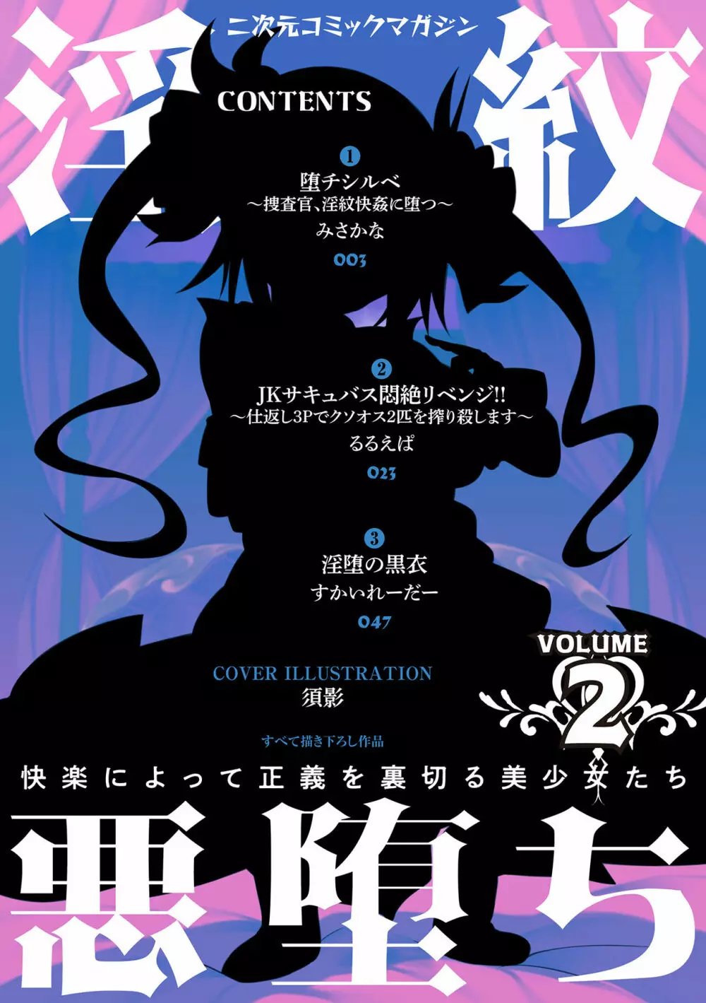 二次元コミックマガジン 淫紋悪堕ち 快楽によって正義を裏切る美少女たちVol.2 2ページ