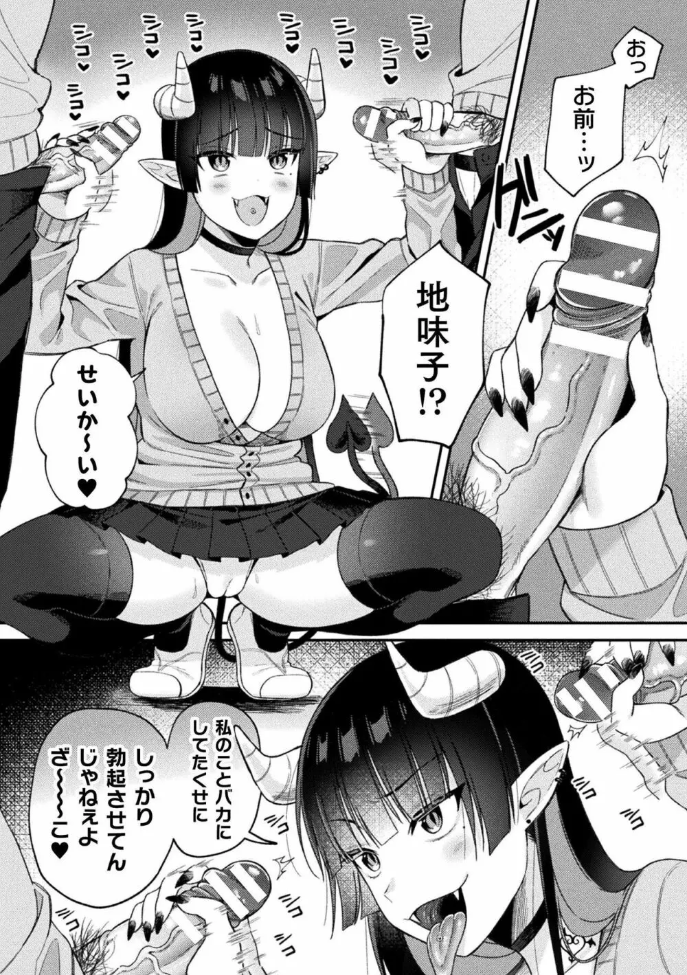 二次元コミックマガジン 淫紋悪堕ち 快楽によって正義を裏切る美少女たちVol.2 34ページ