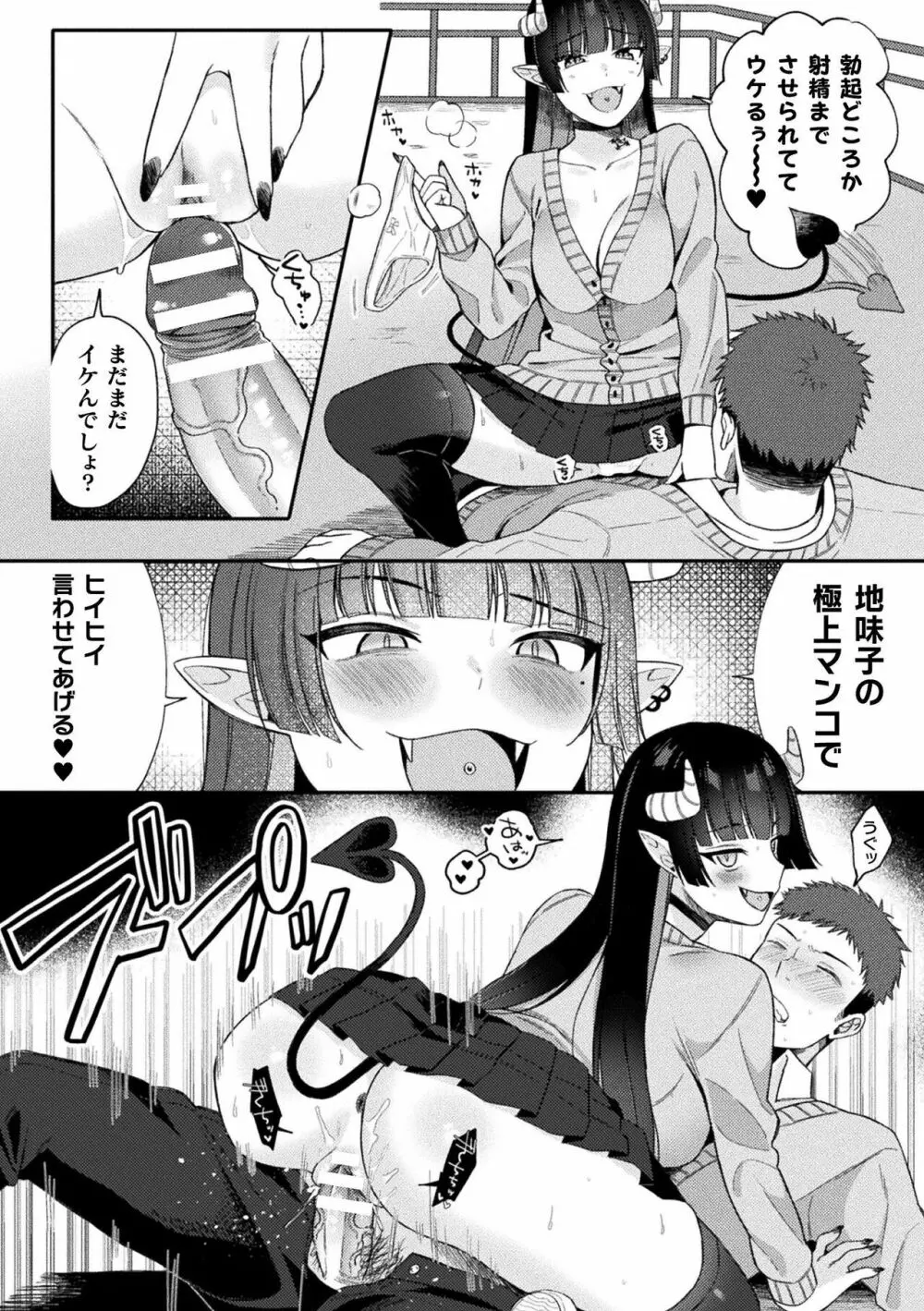 二次元コミックマガジン 淫紋悪堕ち 快楽によって正義を裏切る美少女たちVol.2 36ページ