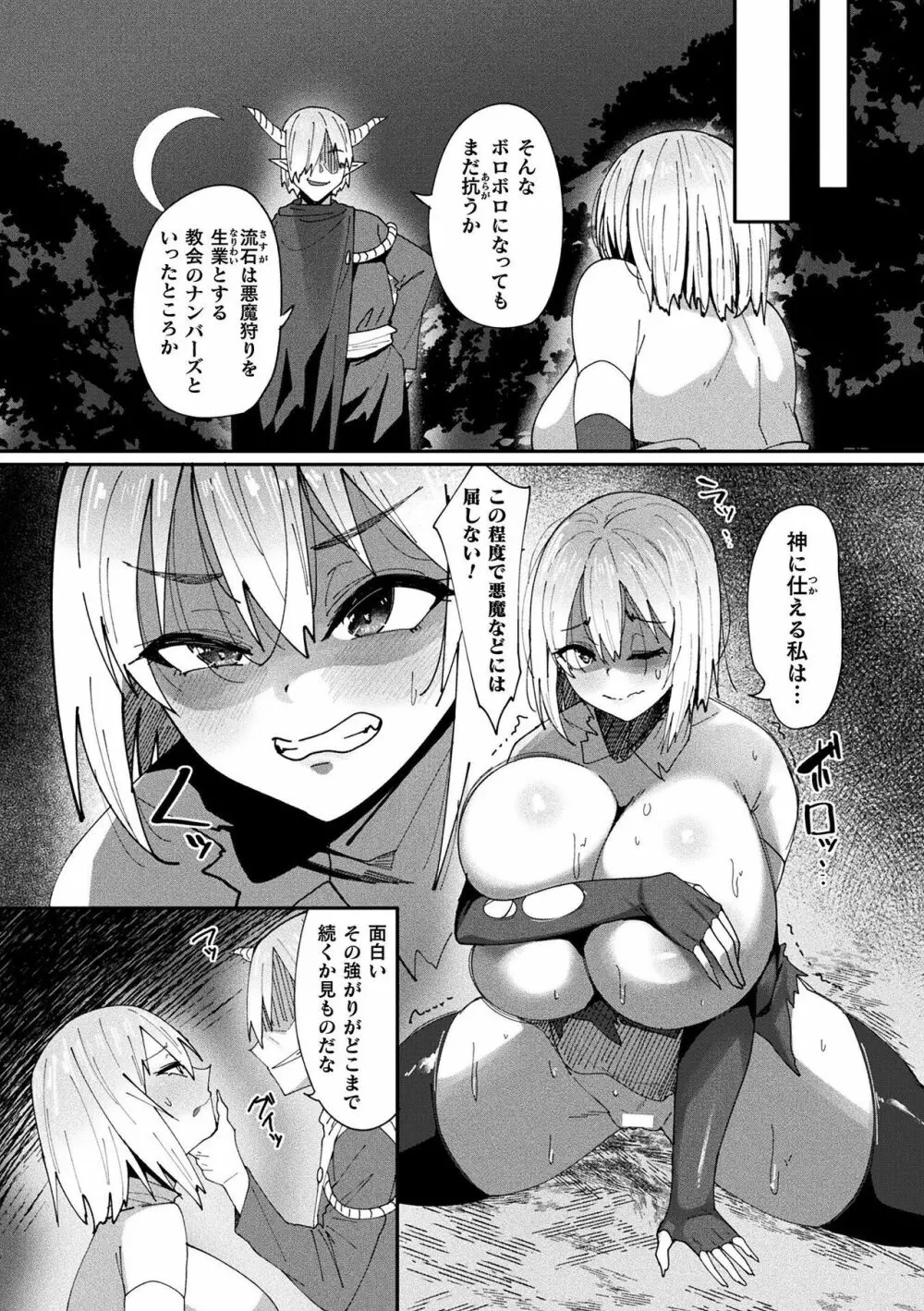 二次元コミックマガジン 淫紋悪堕ち 快楽によって正義を裏切る美少女たちVol.2 48ページ