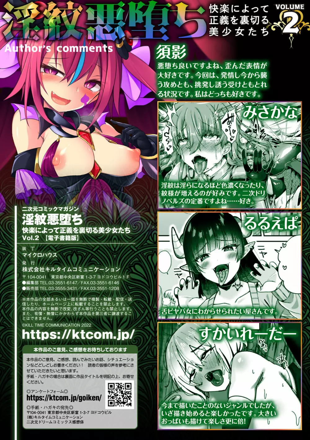 二次元コミックマガジン 淫紋悪堕ち 快楽によって正義を裏切る美少女たちVol.2 67ページ