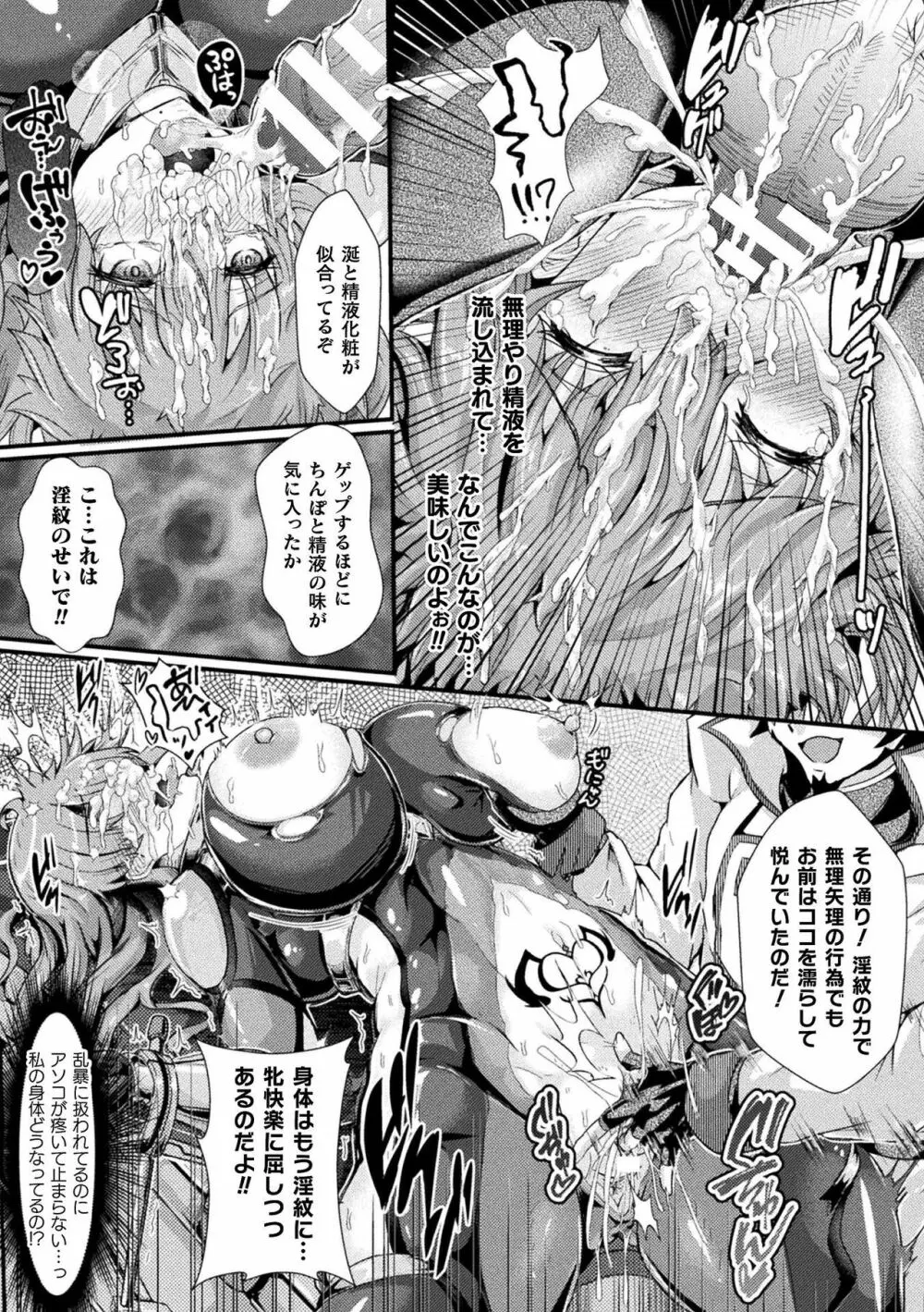 二次元コミックマガジン 淫紋悪堕ち 快楽によって正義を裏切る美少女たちVol.2 9ページ