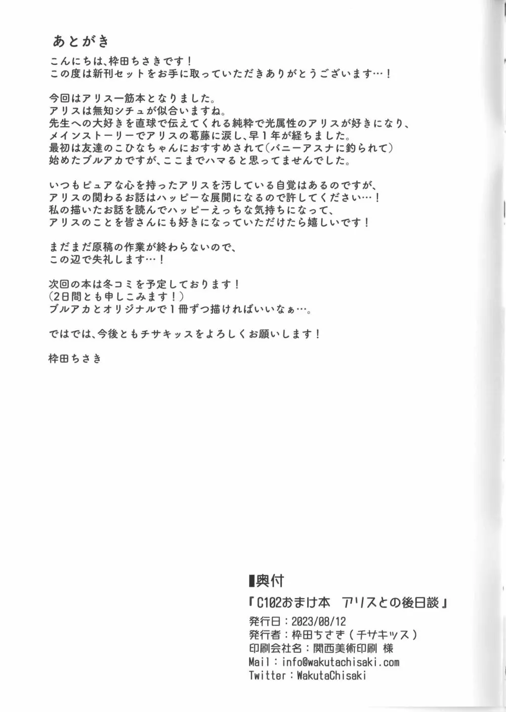 C102おまけ本 アリスとの後日談 11ページ