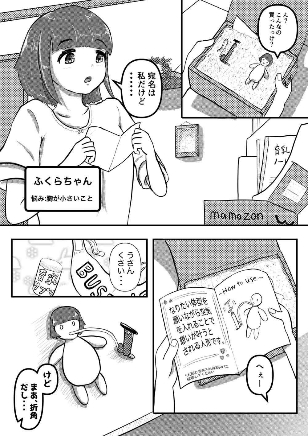 願い膨らむまじない人形