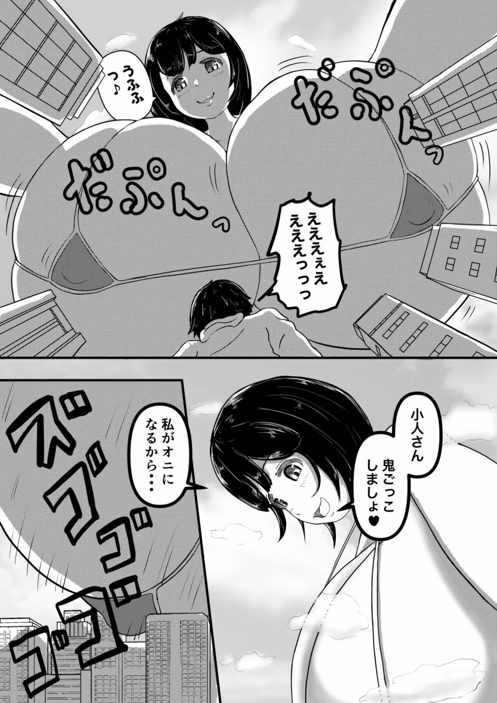 巨大娘のおっぱいに追いかけられる話 2ページ