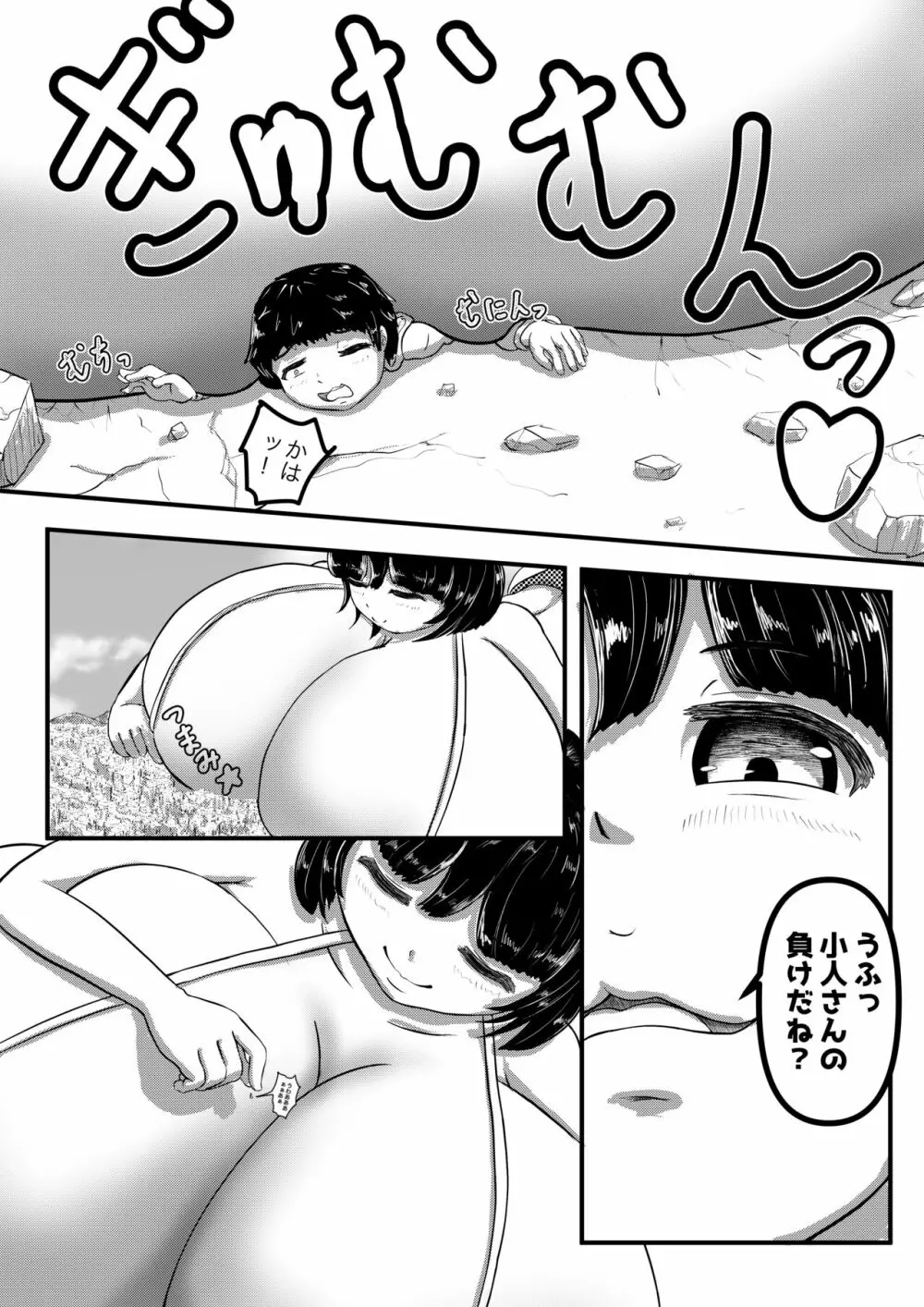 巨大娘のおっぱいに追いかけられる話 6ページ