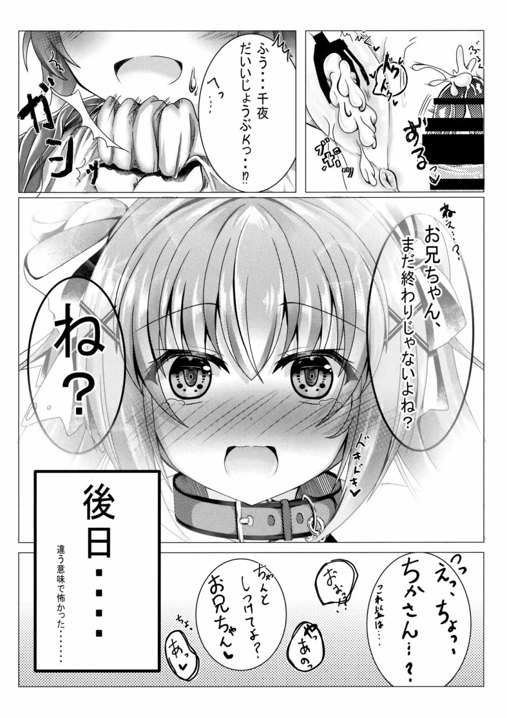 お兄ちゃんは妹を躾けたい 11ページ