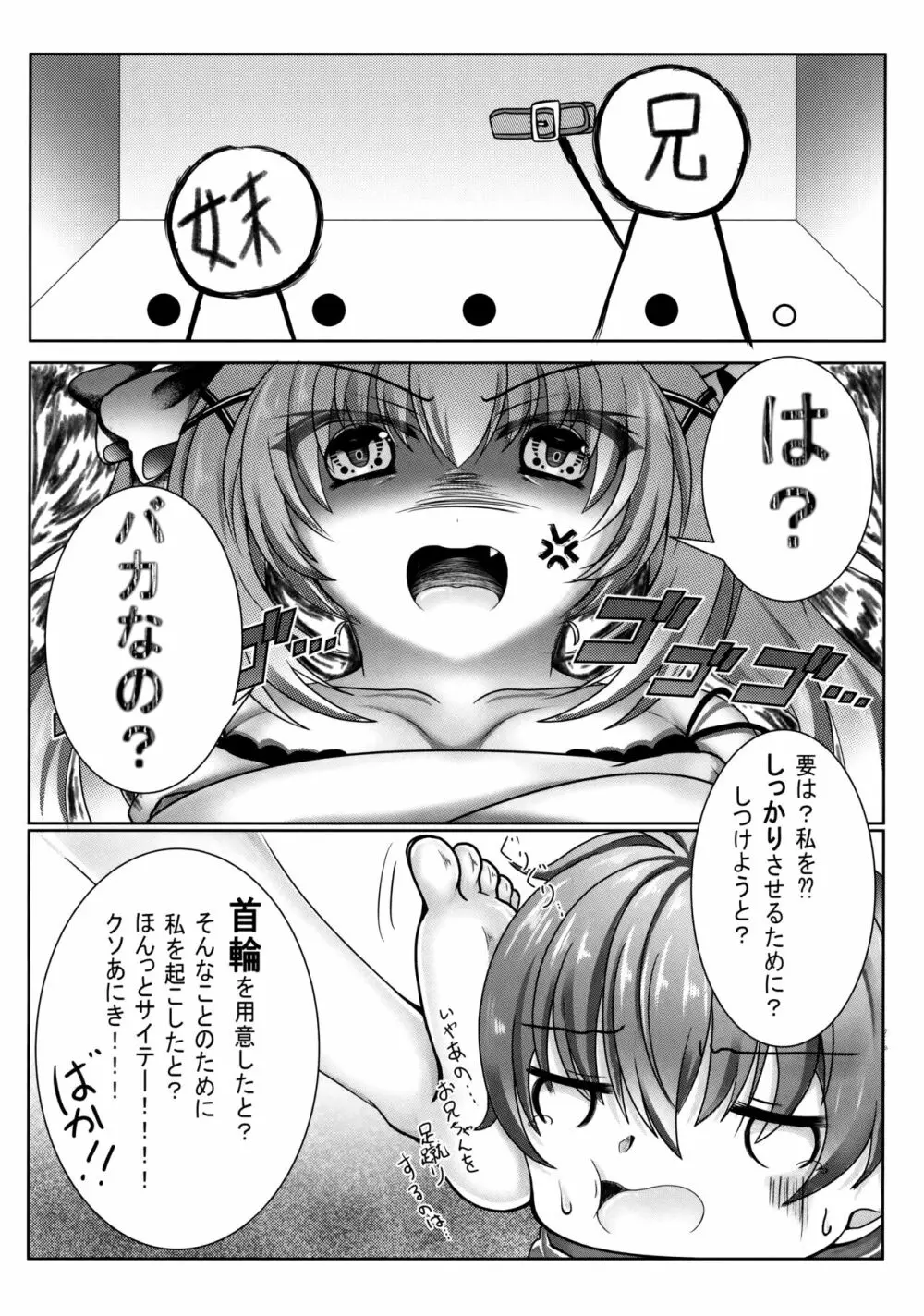 お兄ちゃんは妹を躾けたい 5ページ