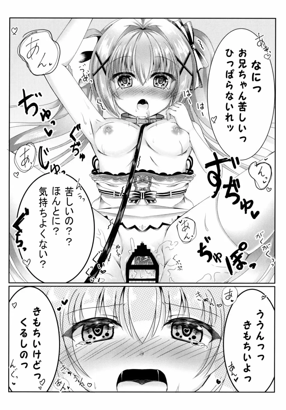 お兄ちゃんは妹を躾けたい 8ページ