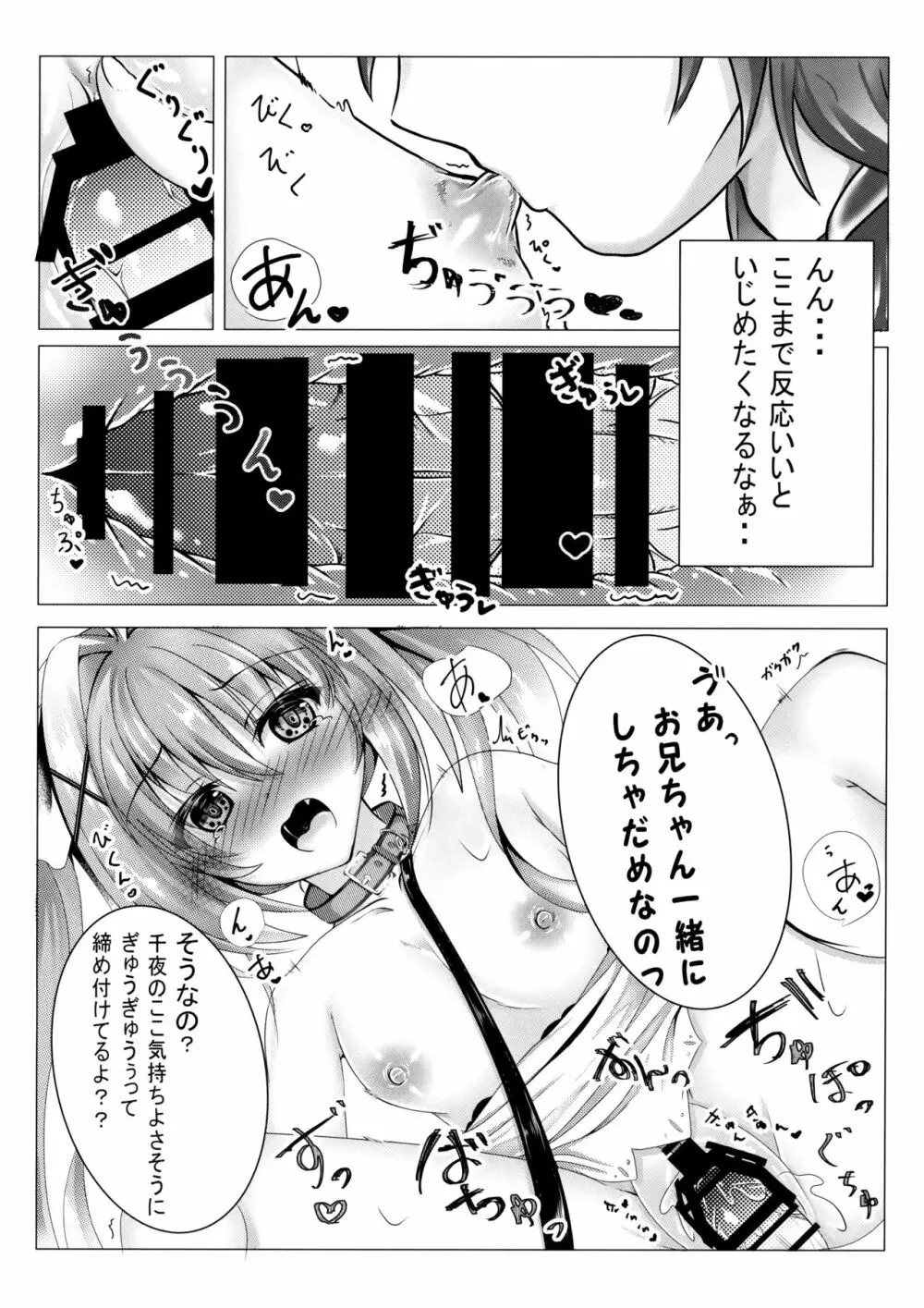 お兄ちゃんは妹を躾けたい 9ページ