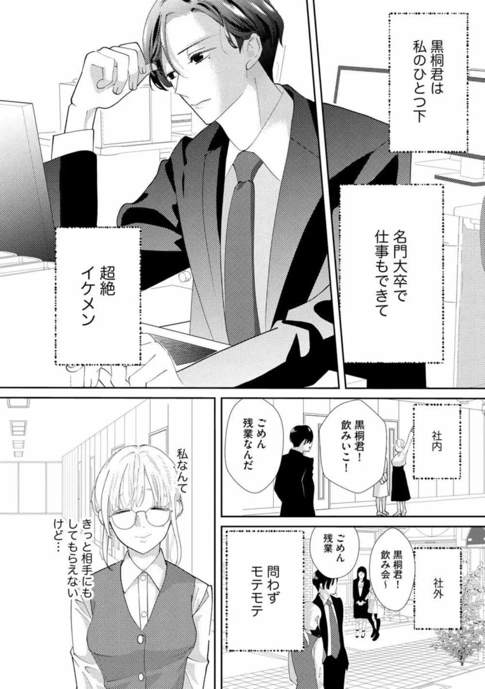 君にしか勃×しない エリート王子はモブの私を溺愛する（分冊版）01 10ページ