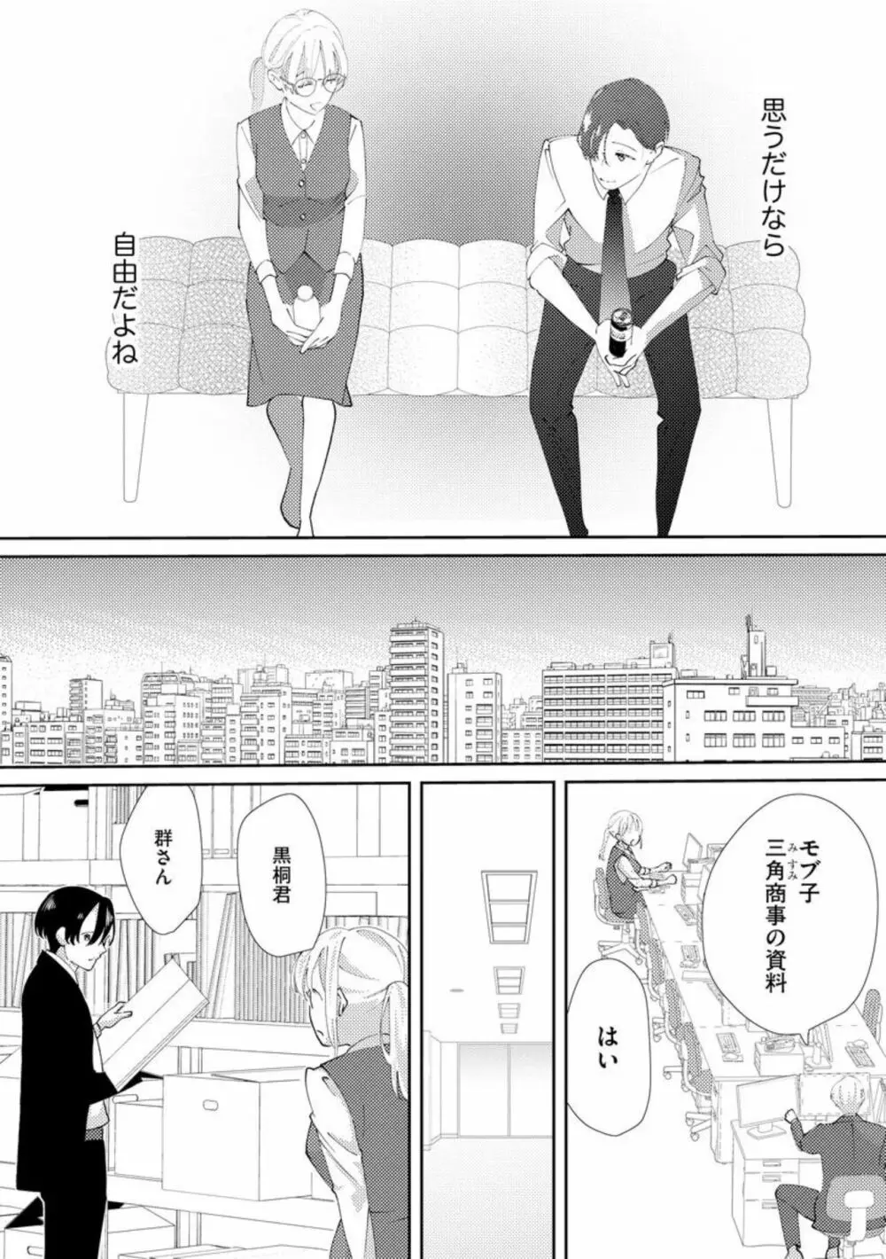 君にしか勃×しない エリート王子はモブの私を溺愛する（分冊版）01 12ページ