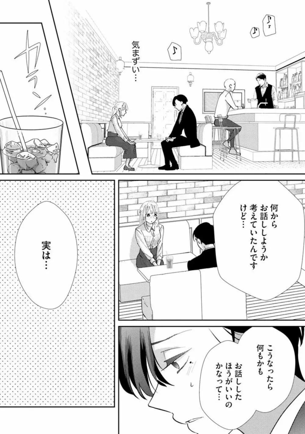 君にしか勃×しない エリート王子はモブの私を溺愛する（分冊版）01 18ページ