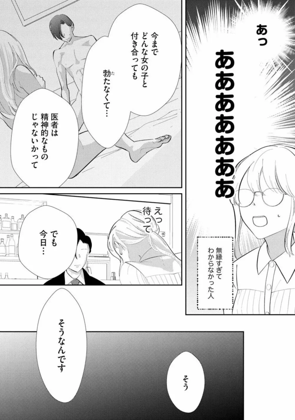 君にしか勃×しない エリート王子はモブの私を溺愛する（分冊版）01 20ページ