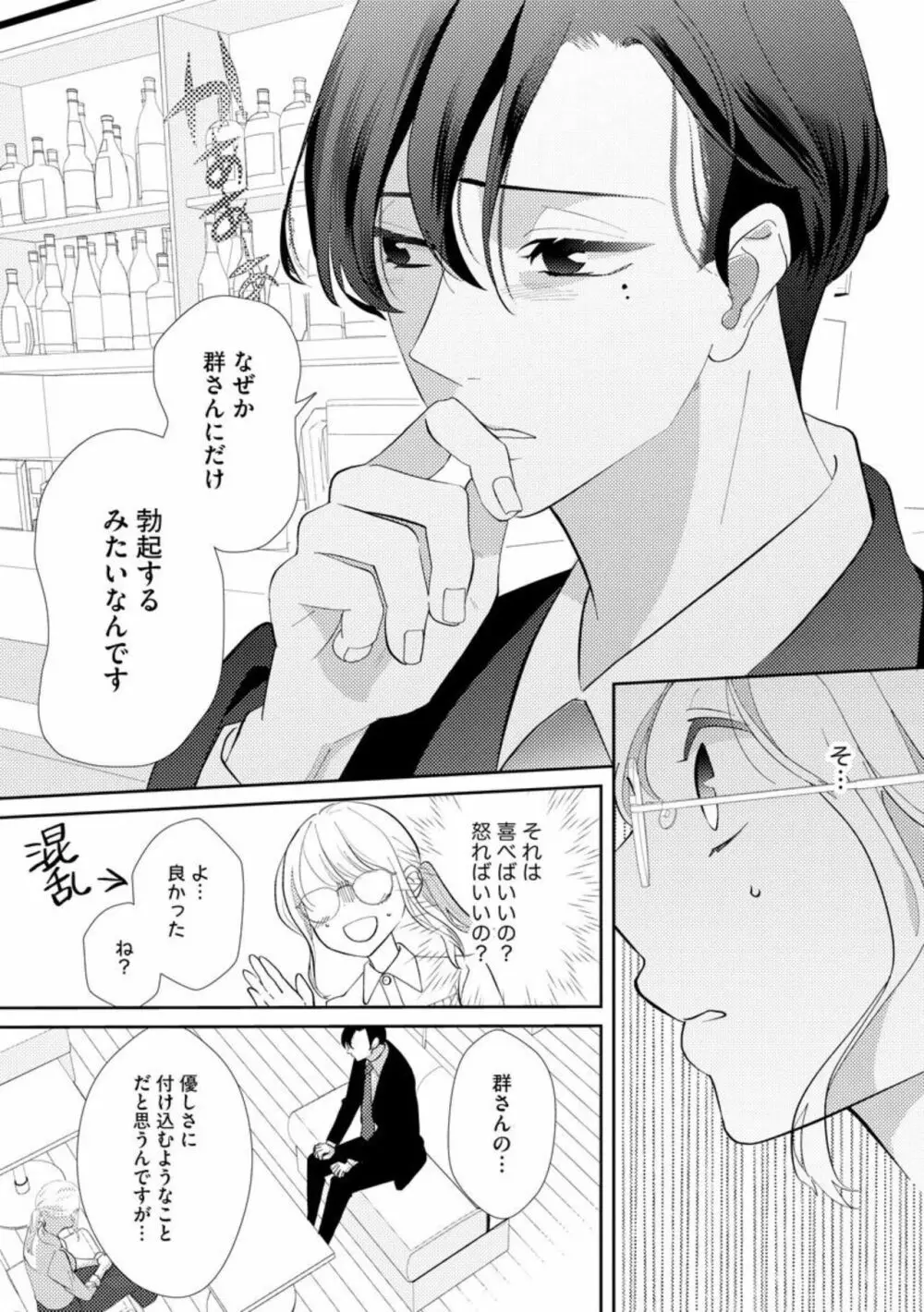 君にしか勃×しない エリート王子はモブの私を溺愛する（分冊版）01 21ページ