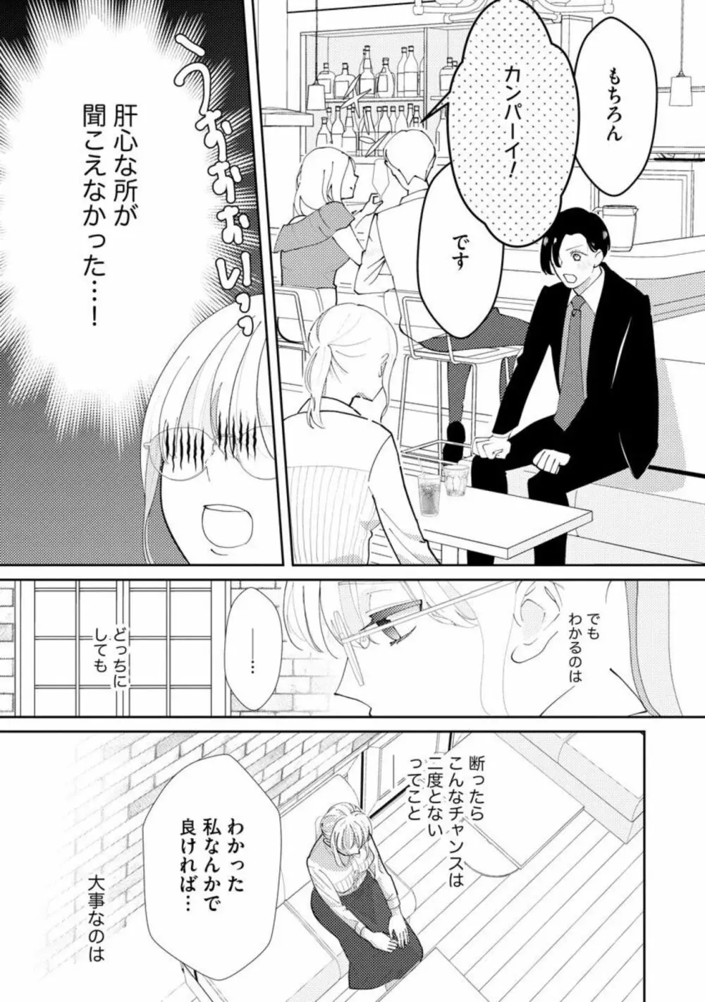 君にしか勃×しない エリート王子はモブの私を溺愛する（分冊版）01 23ページ