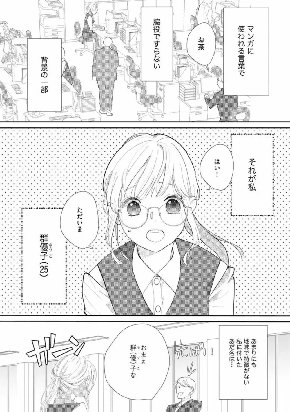 君にしか勃×しない エリート王子はモブの私を溺愛する（分冊版）01 5ページ