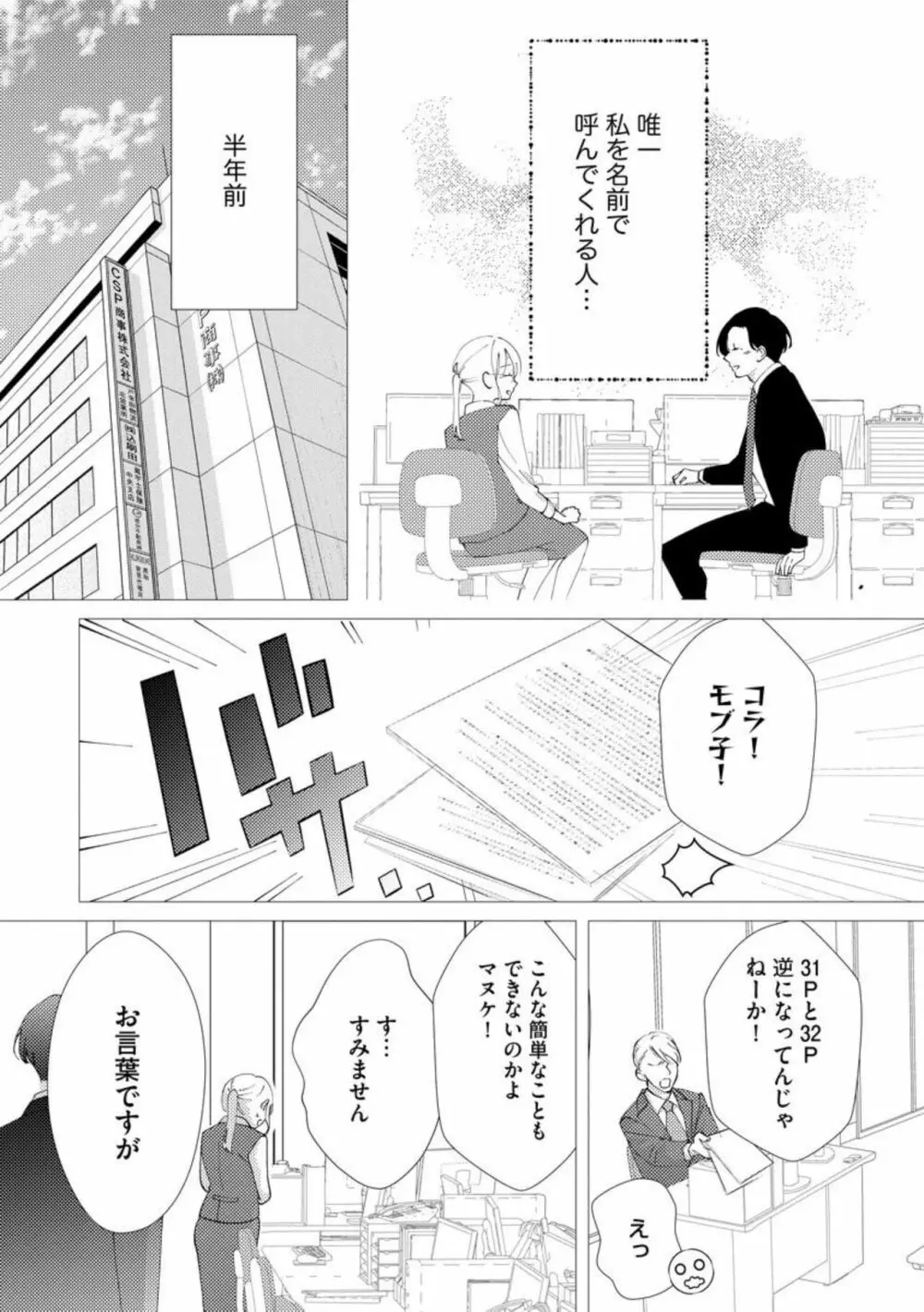 君にしか勃×しない エリート王子はモブの私を溺愛する（分冊版）01 8ページ