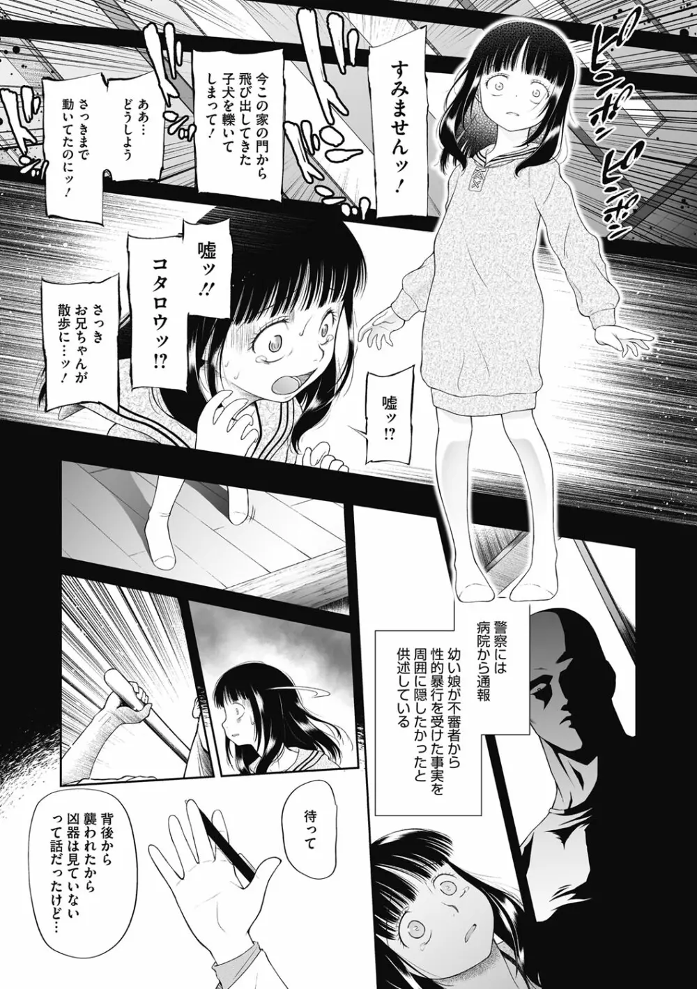 特別じゃないあたしたちのありふれた性被害 126ページ