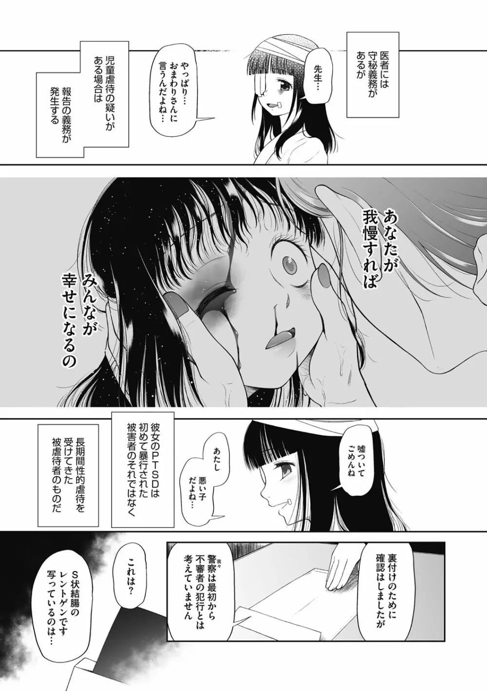 特別じゃないあたしたちのありふれた性被害 142ページ