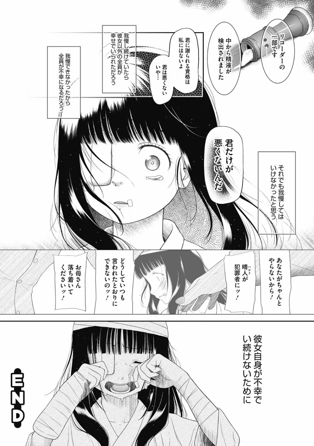 特別じゃないあたしたちのありふれた性被害 143ページ