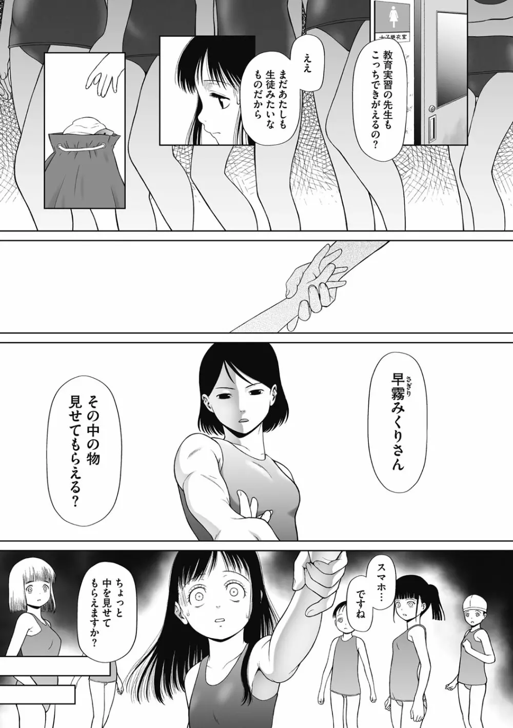 特別じゃないあたしたちのありふれた性被害 160ページ