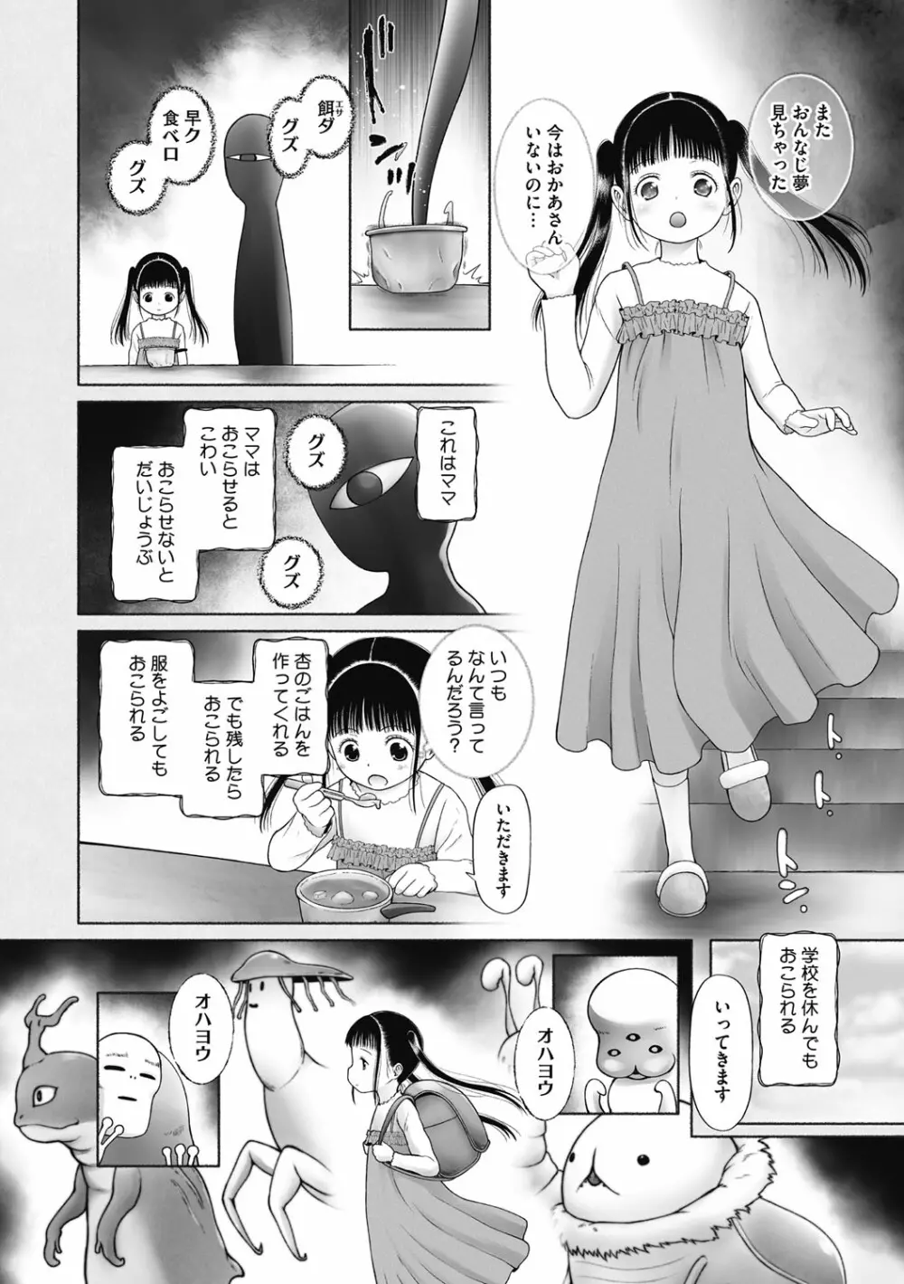 特別じゃないあたしたちのありふれた性被害 165ページ