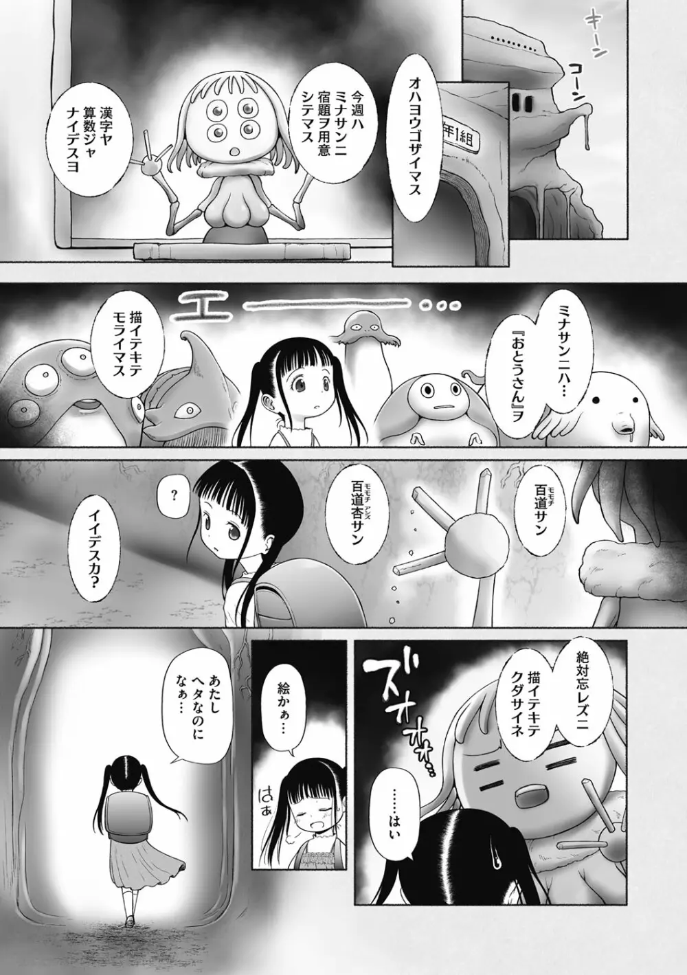 特別じゃないあたしたちのありふれた性被害 166ページ