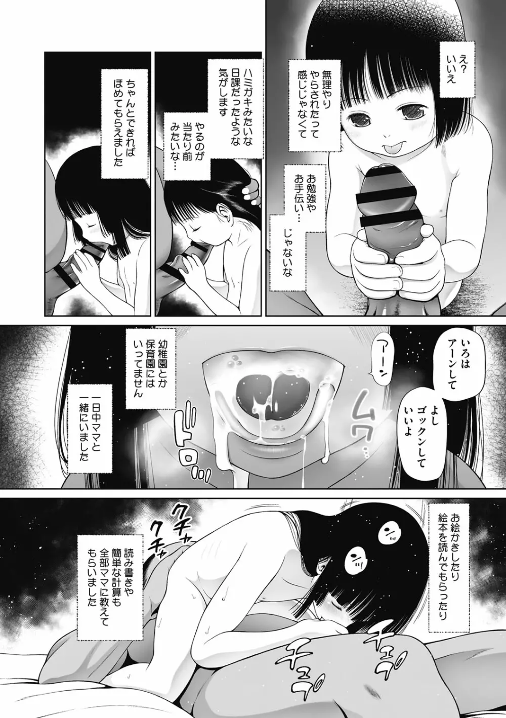 特別じゃないあたしたちのありふれた性被害 185ページ