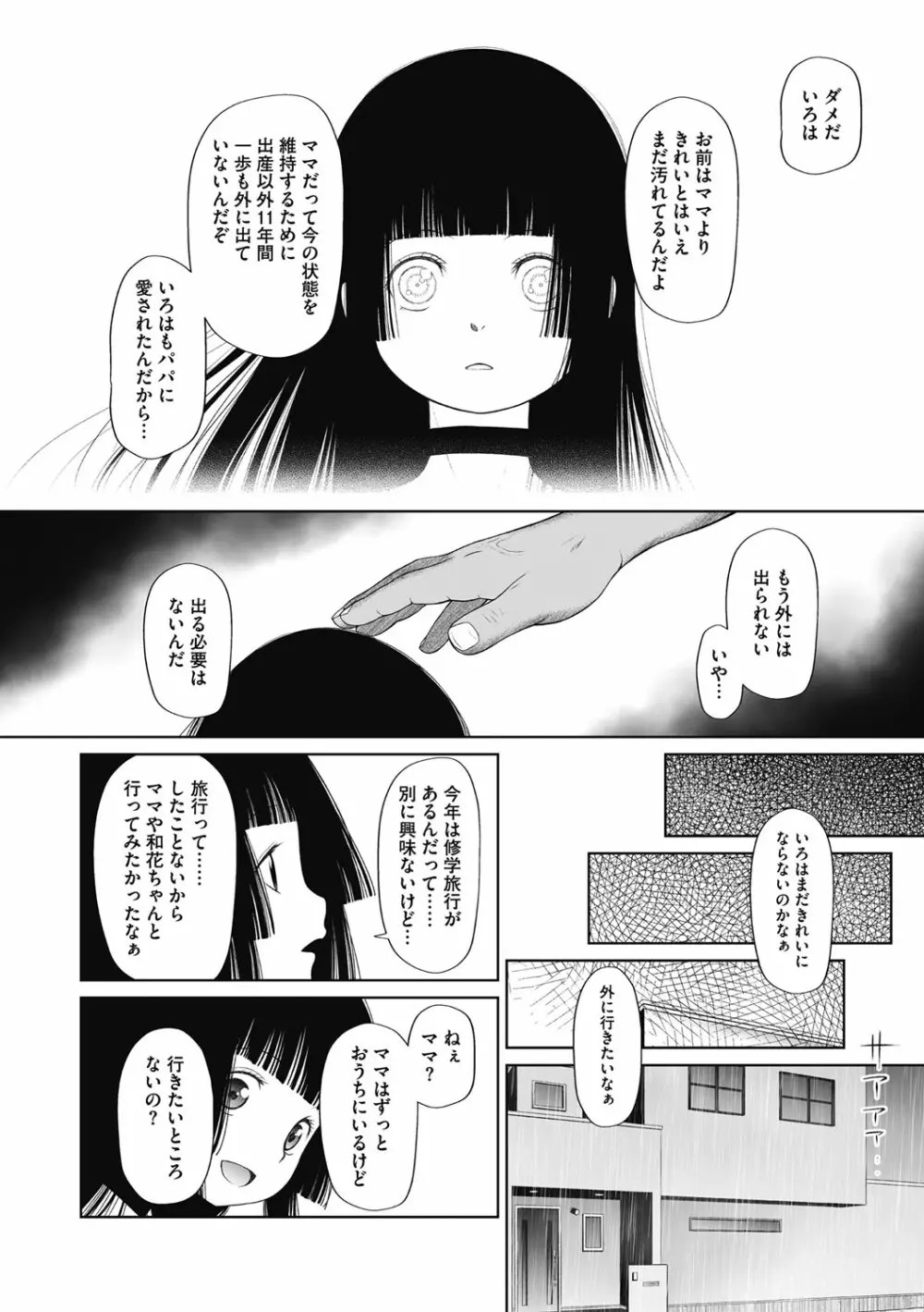 特別じゃないあたしたちのありふれた性被害 199ページ