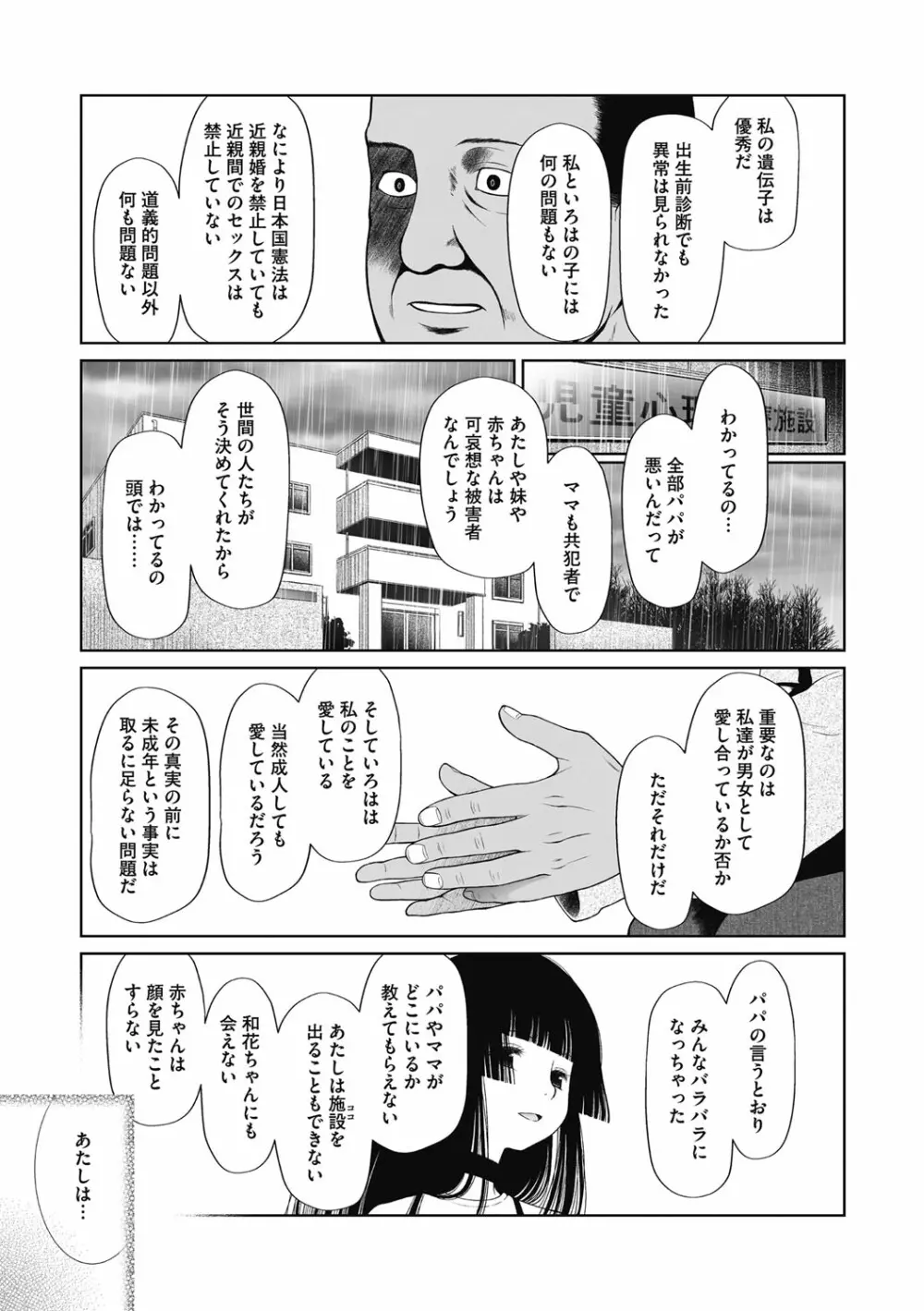 特別じゃないあたしたちのありふれた性被害 202ページ