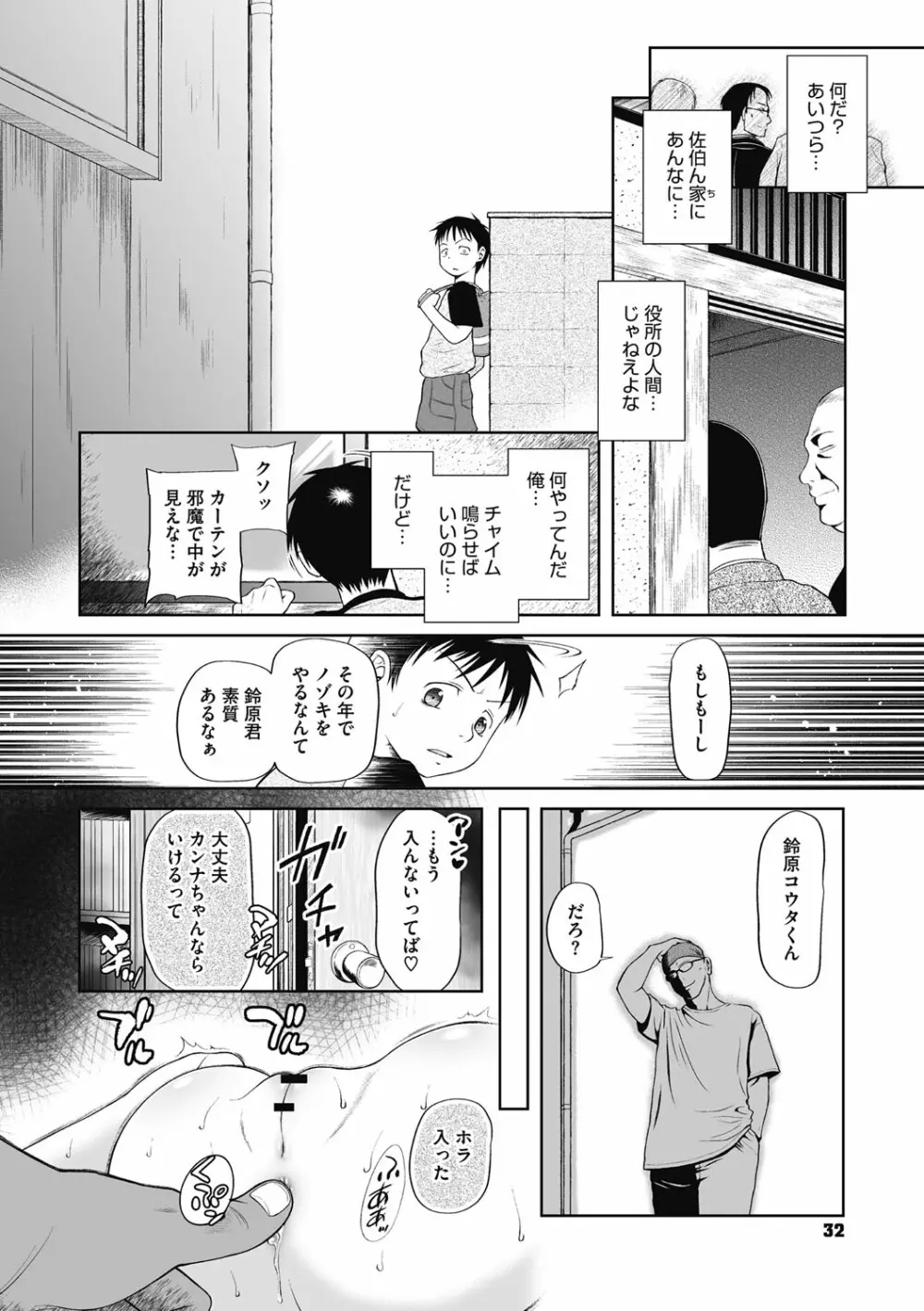 特別じゃないあたしたちのありふれた性被害 31ページ