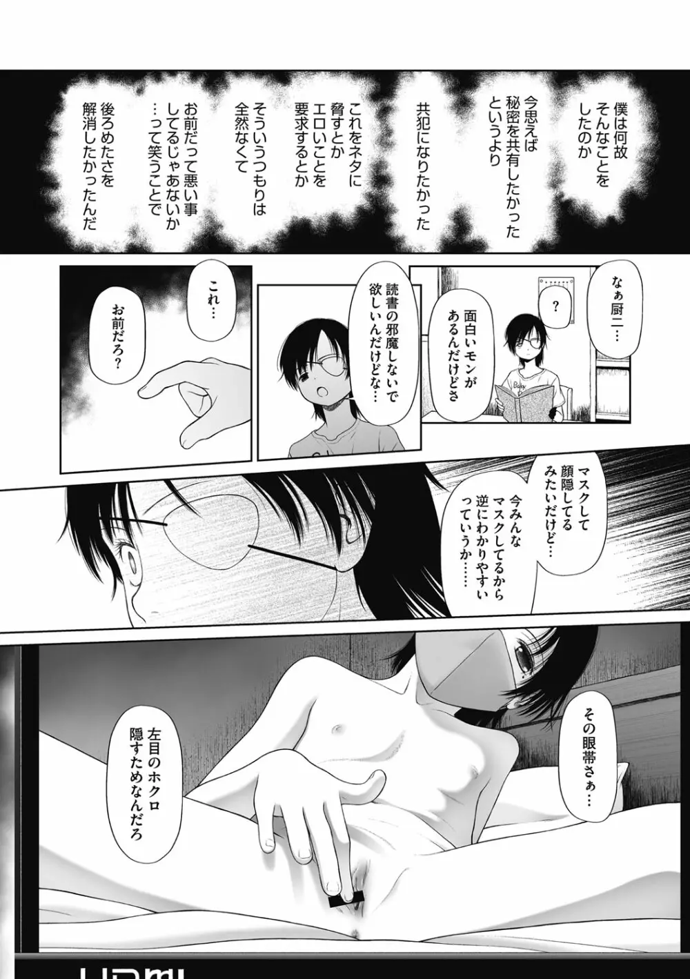 特別じゃないあたしたちのありふれた性被害 49ページ