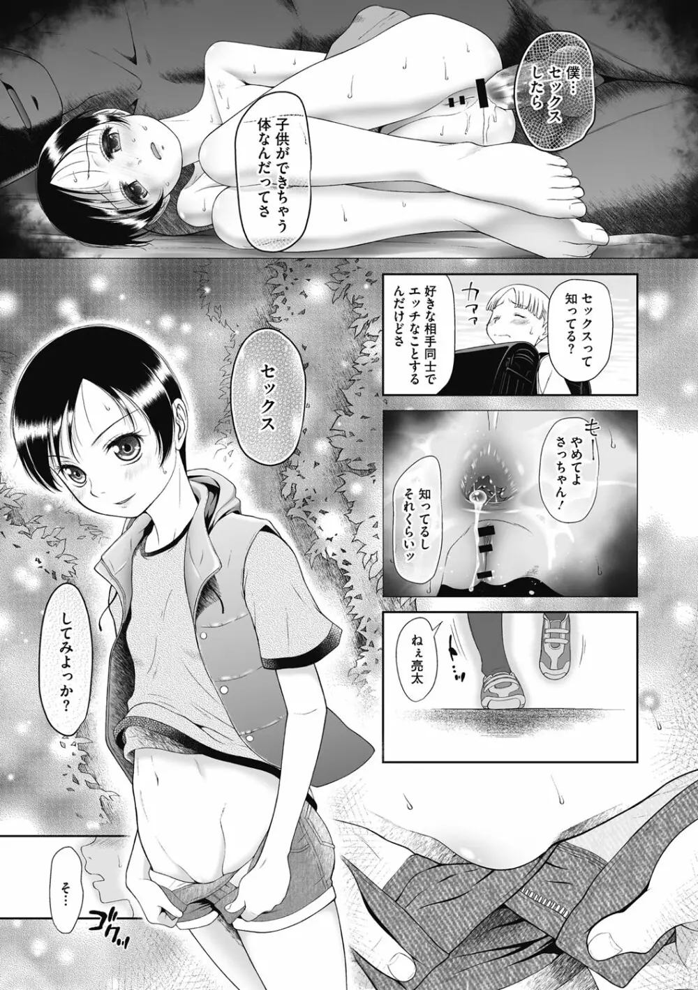 特別じゃないあたしたちのありふれた性被害 8ページ