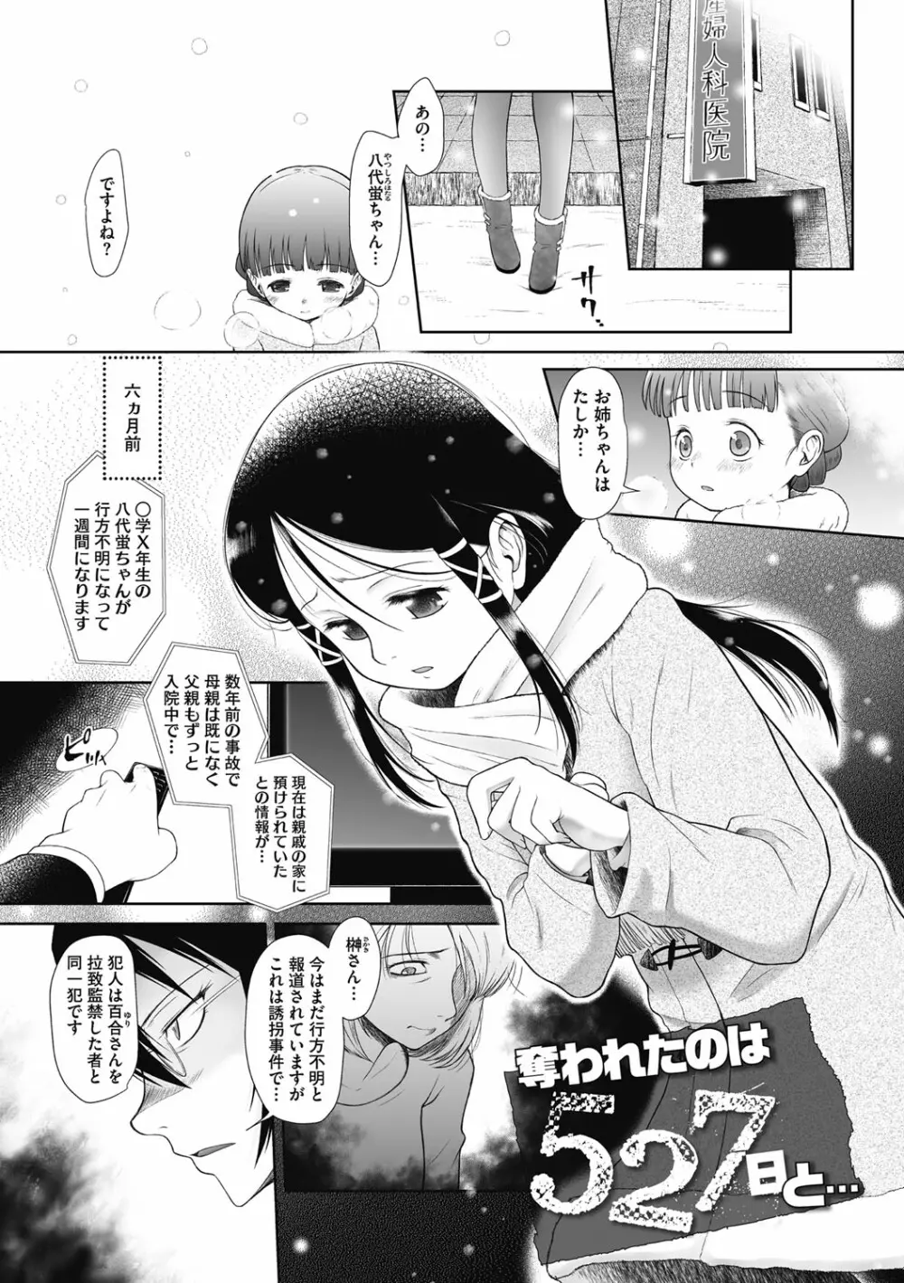 特別じゃないあたしたちのありふれた性被害 84ページ