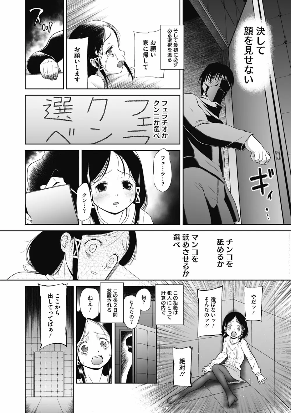 特別じゃないあたしたちのありふれた性被害 87ページ