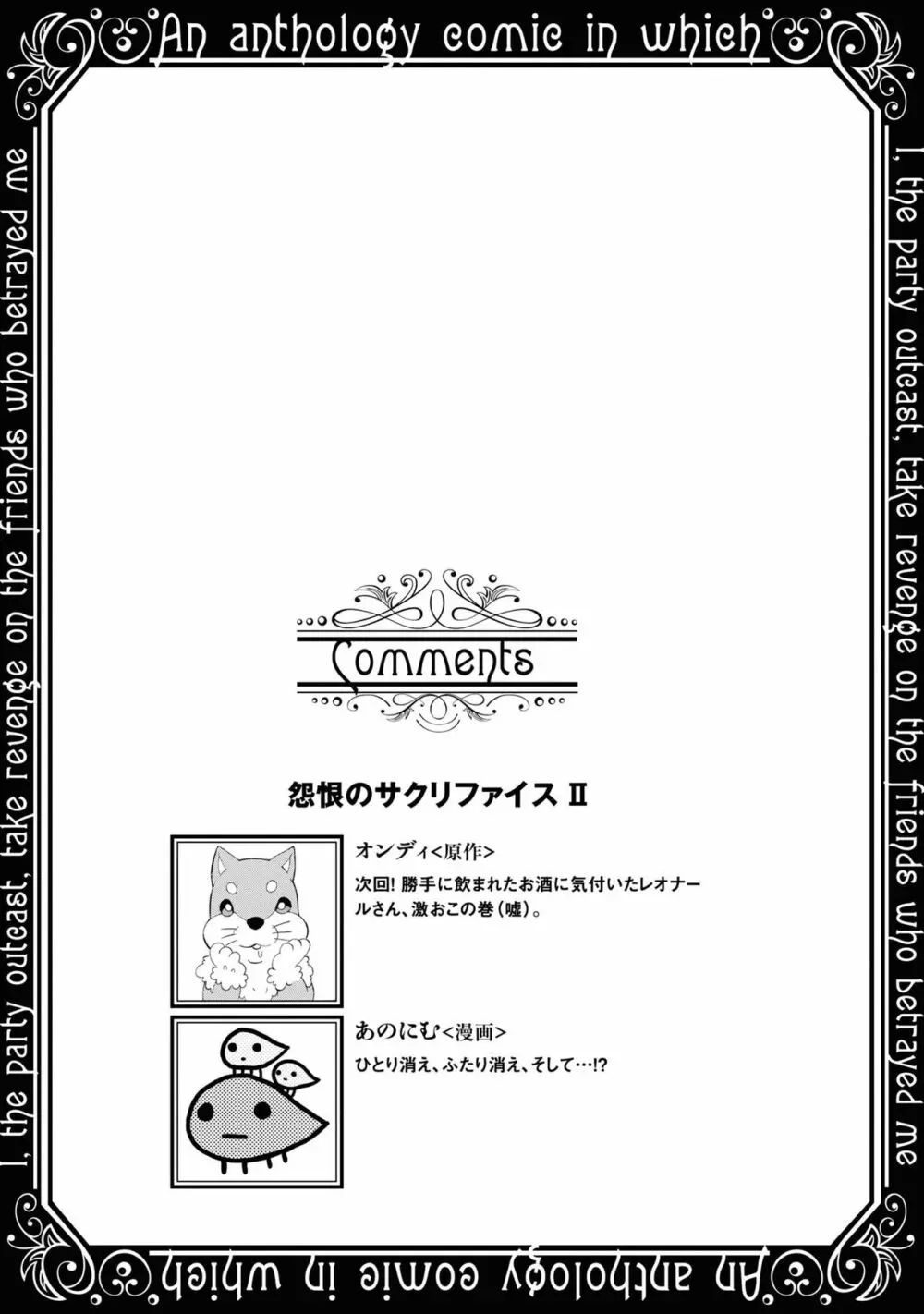 パーティ追放された俺が裏切った仲間に復讐するアンソロジーコミック3 111ページ