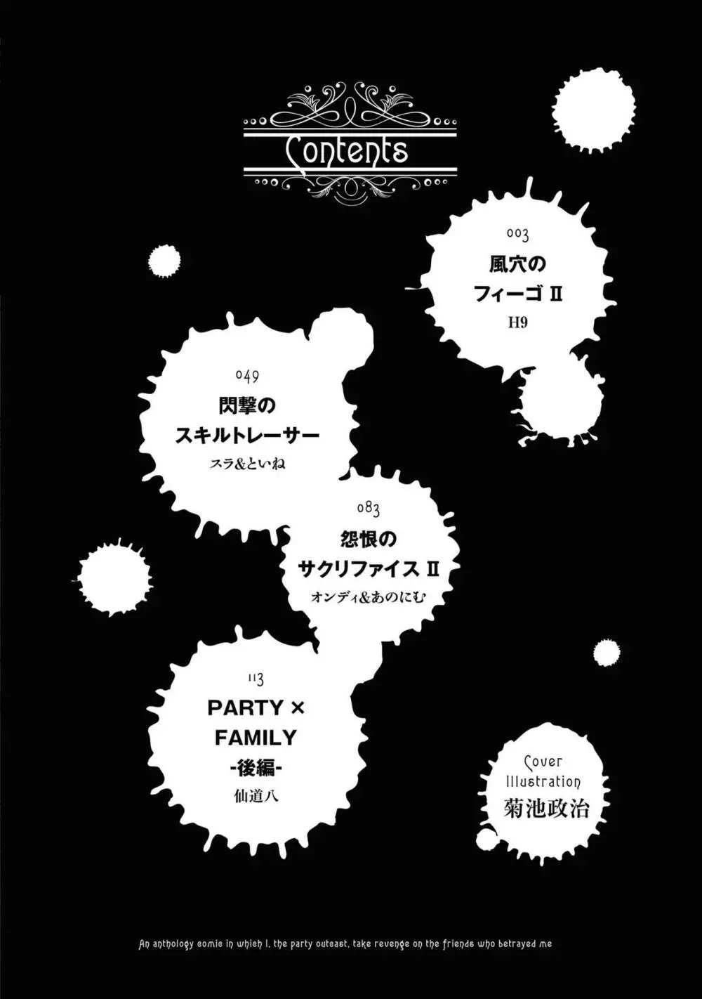 パーティ追放された俺が裏切った仲間に復讐するアンソロジーコミック3 4ページ