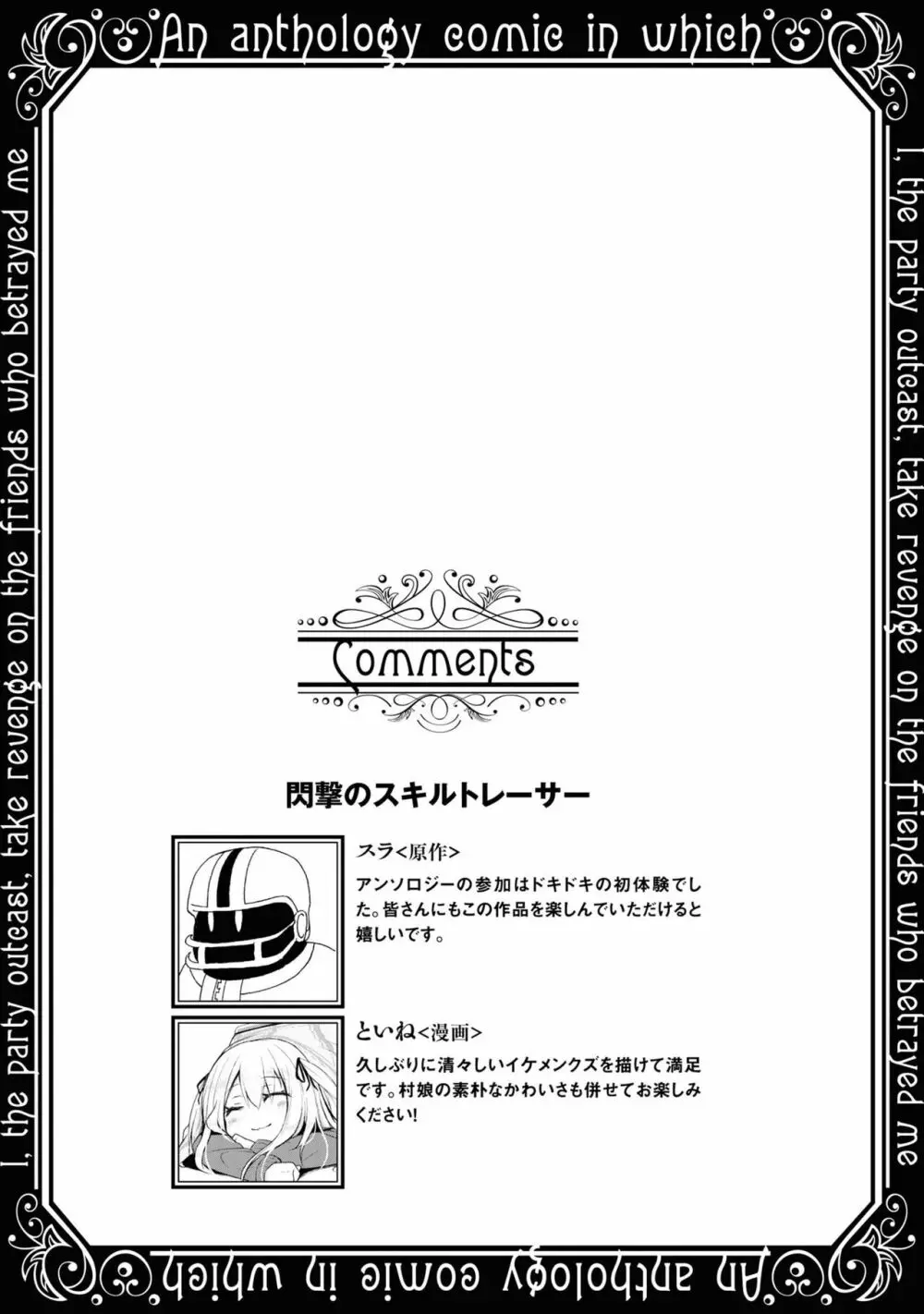 パーティ追放された俺が裏切った仲間に復讐するアンソロジーコミック3 81ページ